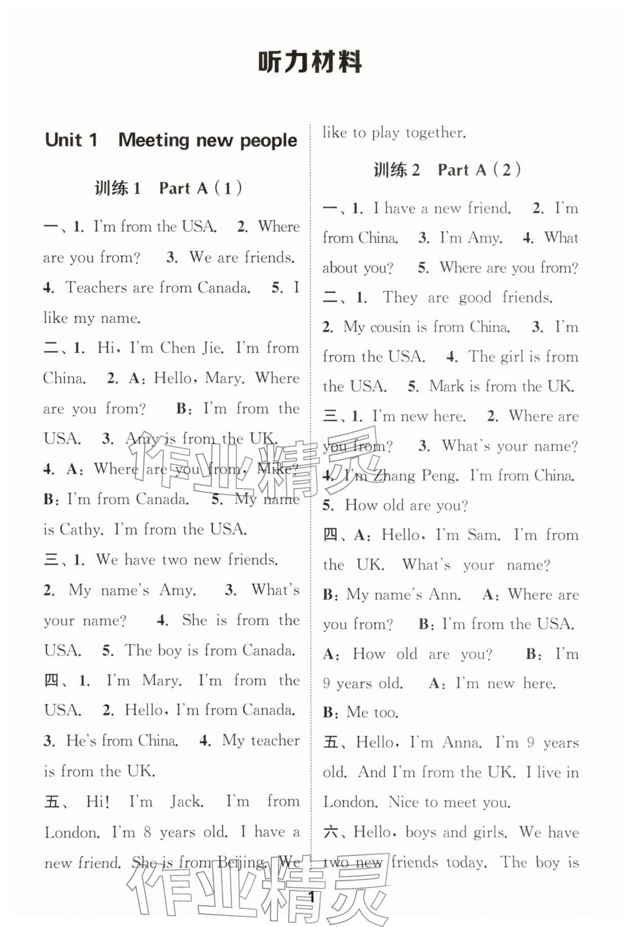 2026年通城学典小学英语听力能手三年级下册人教版&nbsp;第1页