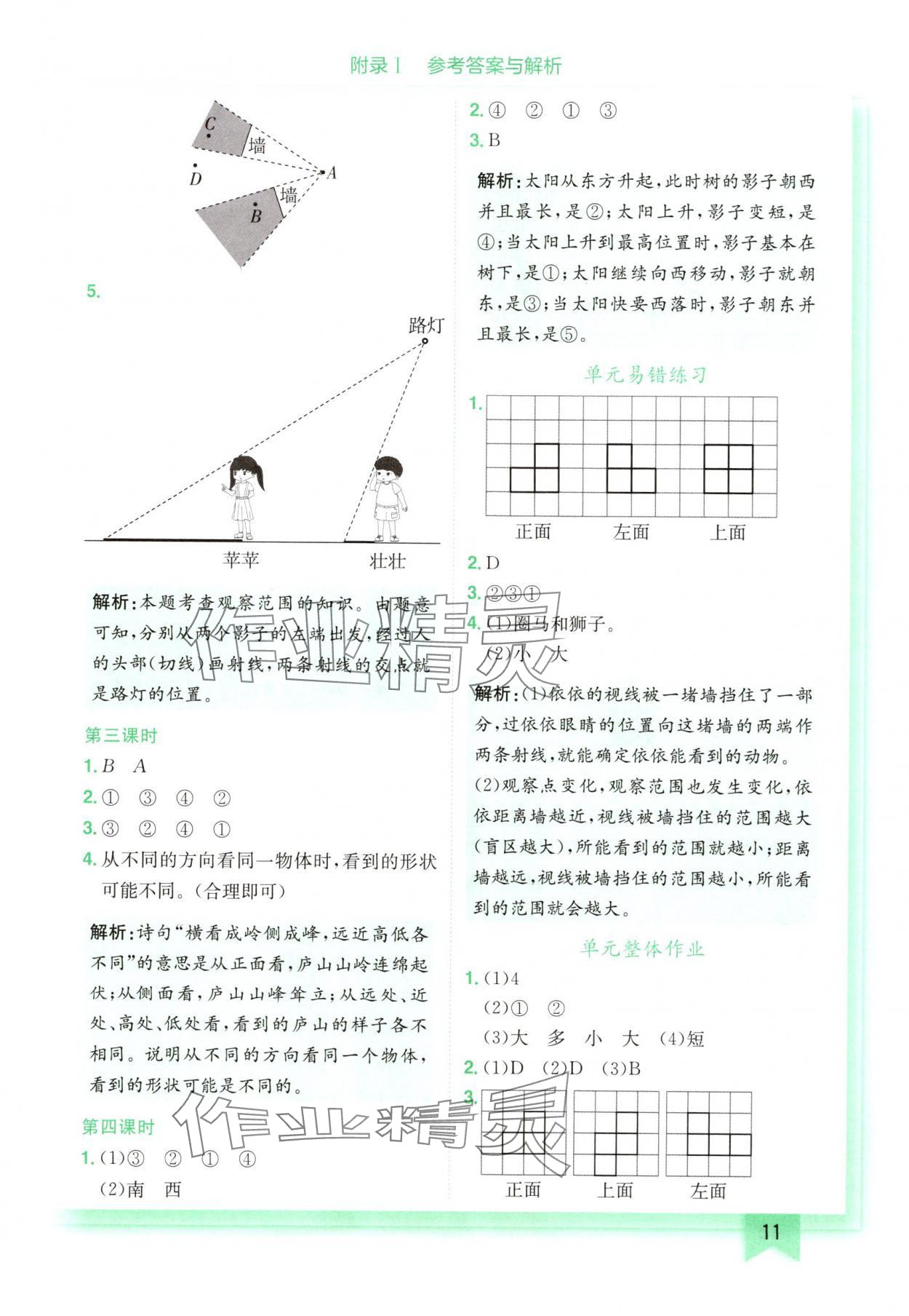 2025年黃岡小狀元作業(yè)本六年級數(shù)學上冊北師大版廣東專版 第11頁