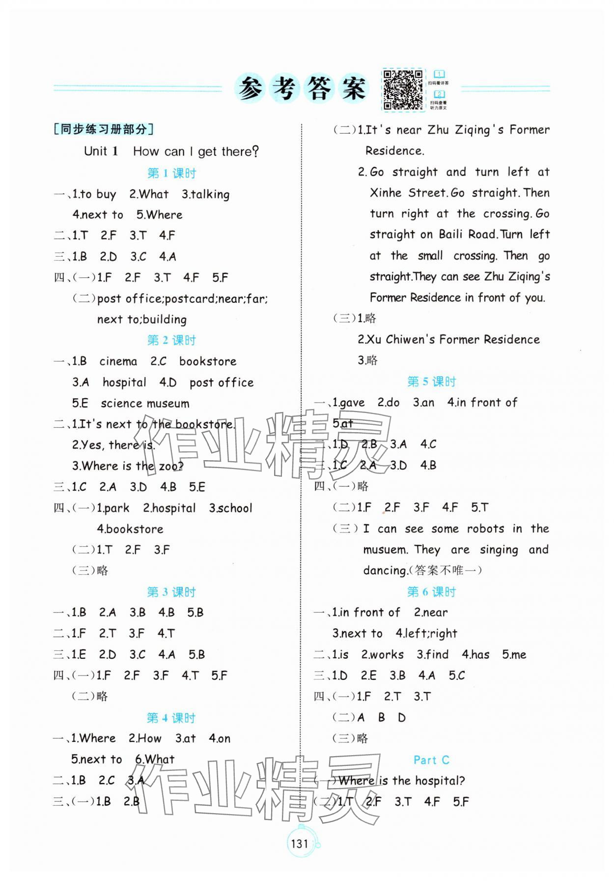 2024年黃岡名師天天練六年級英語上冊人教PEP版 參考答案第1頁