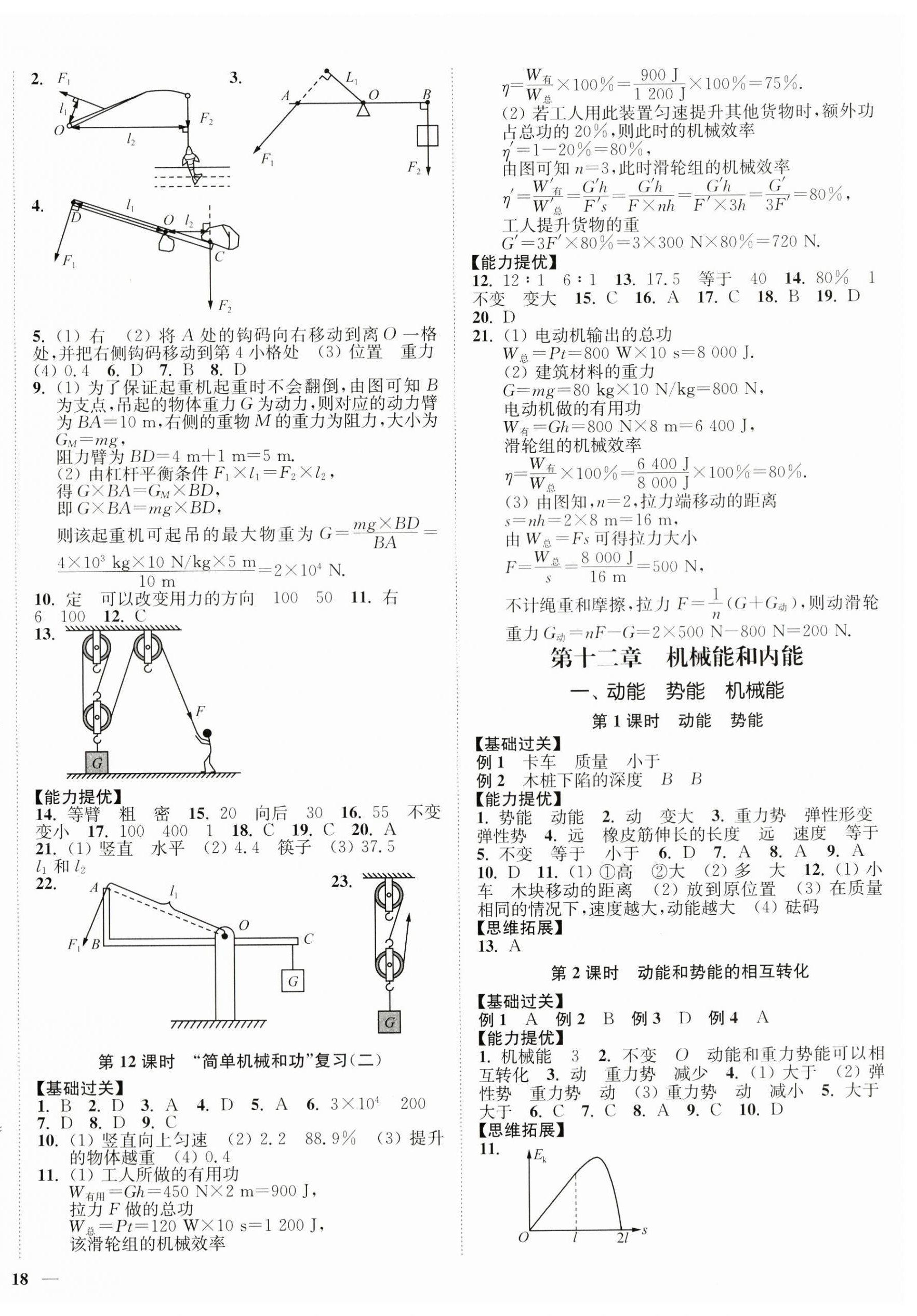 2024年南通小題課時作業(yè)本九年級物理上冊蘇科版 第4頁