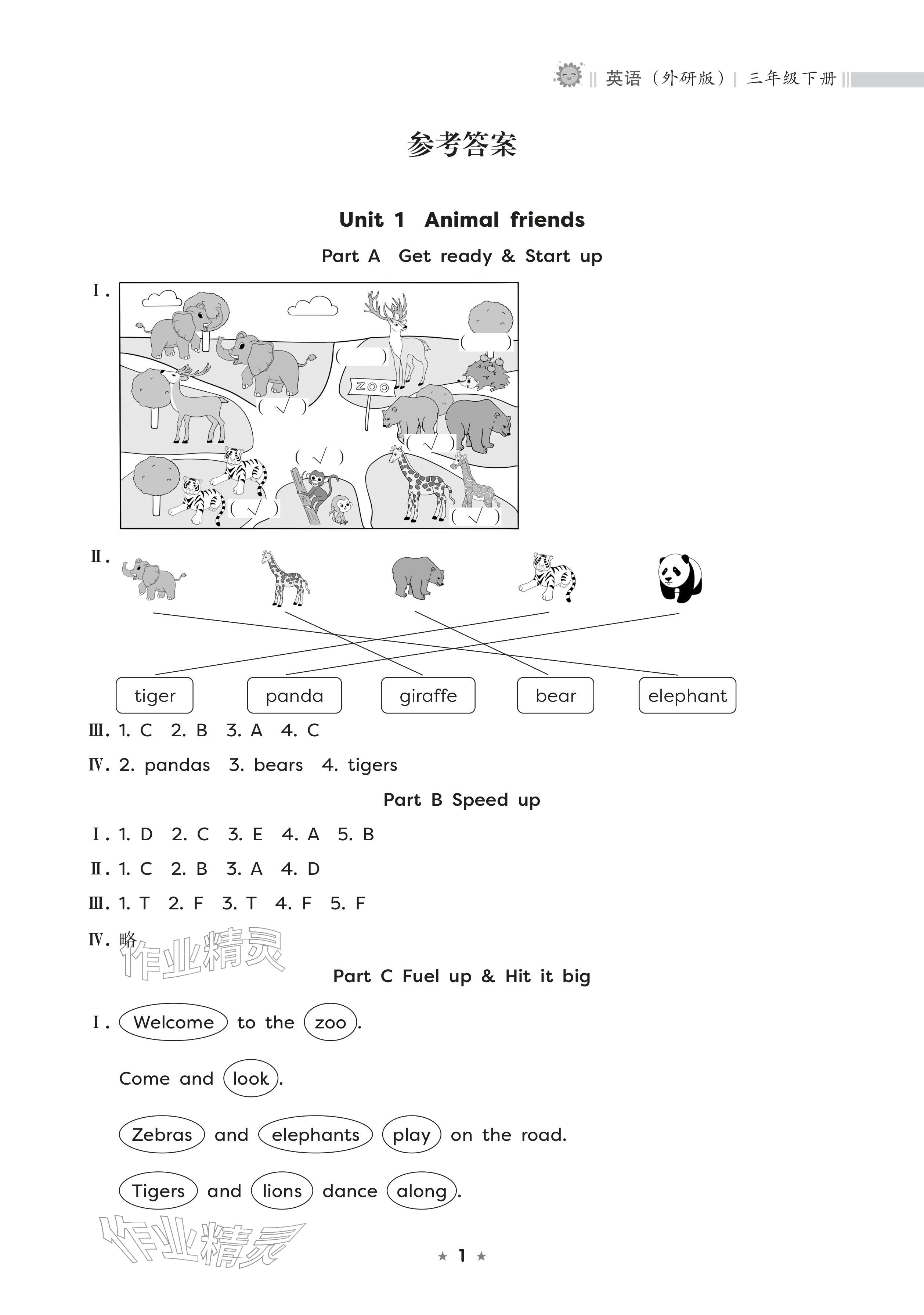 2026年新课程课堂同步练习册三年级英语下册外研版&nbsp;参考答案第1页