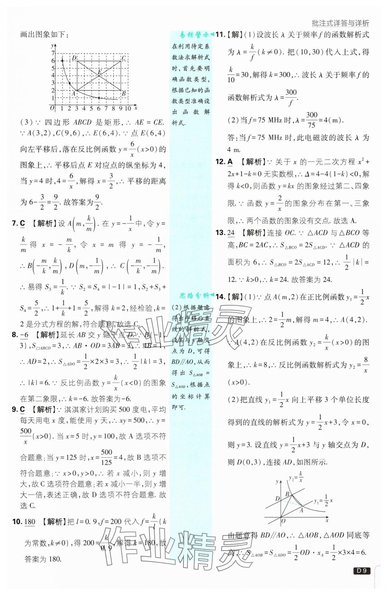 2025年初中必刷題九年級數(shù)學(xué)下冊人教版 參考答案第9頁