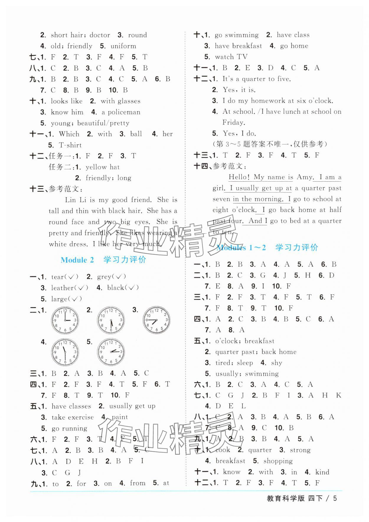 2025年陽光同學(xué)課時(shí)優(yōu)化作業(yè)四年級英語下冊教科版廣州專版 參考答案第5頁