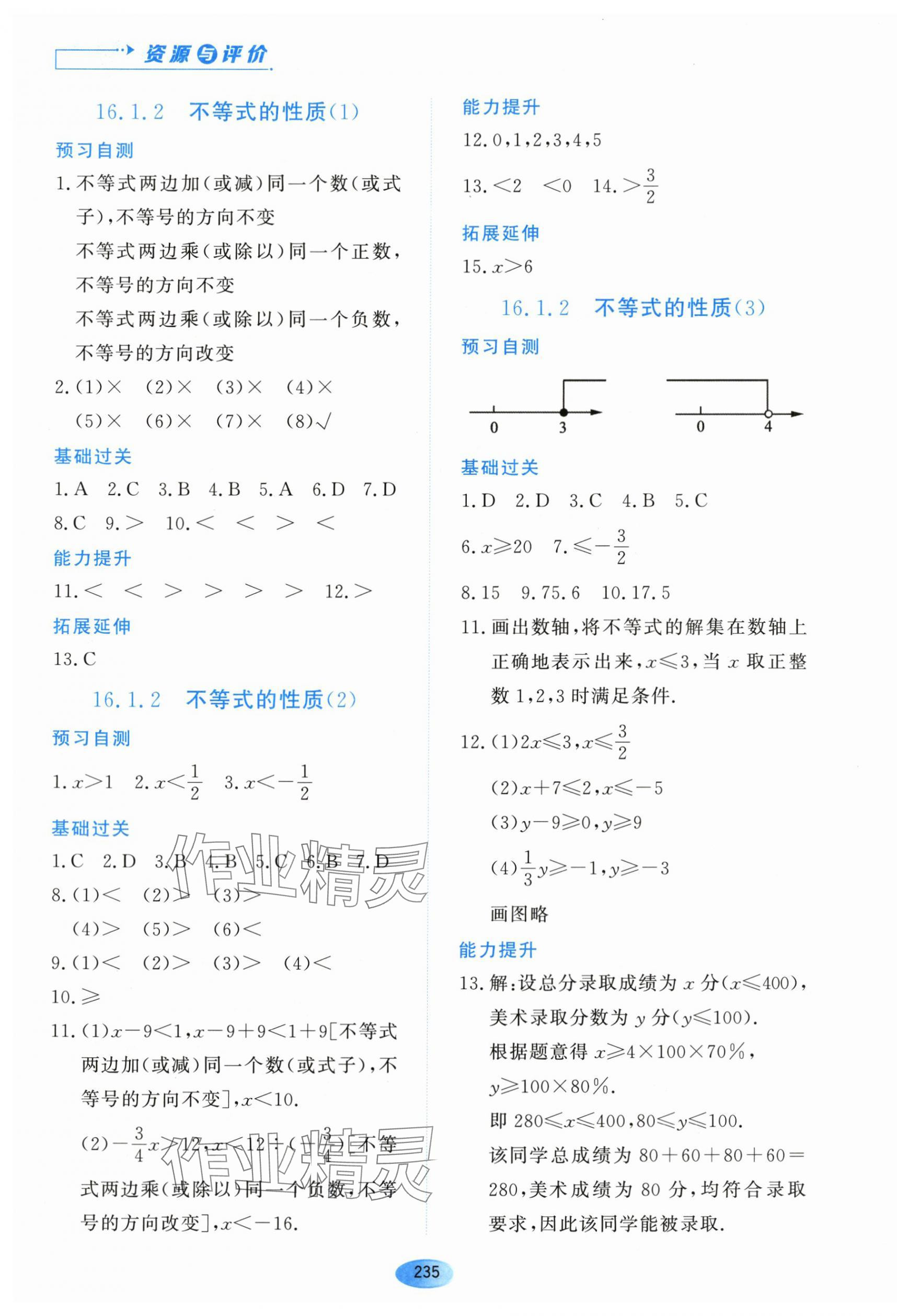 2024年資源與評價(jià)黑龍江教育出版社七年級數(shù)學(xué)下冊人教版五四制 第9頁