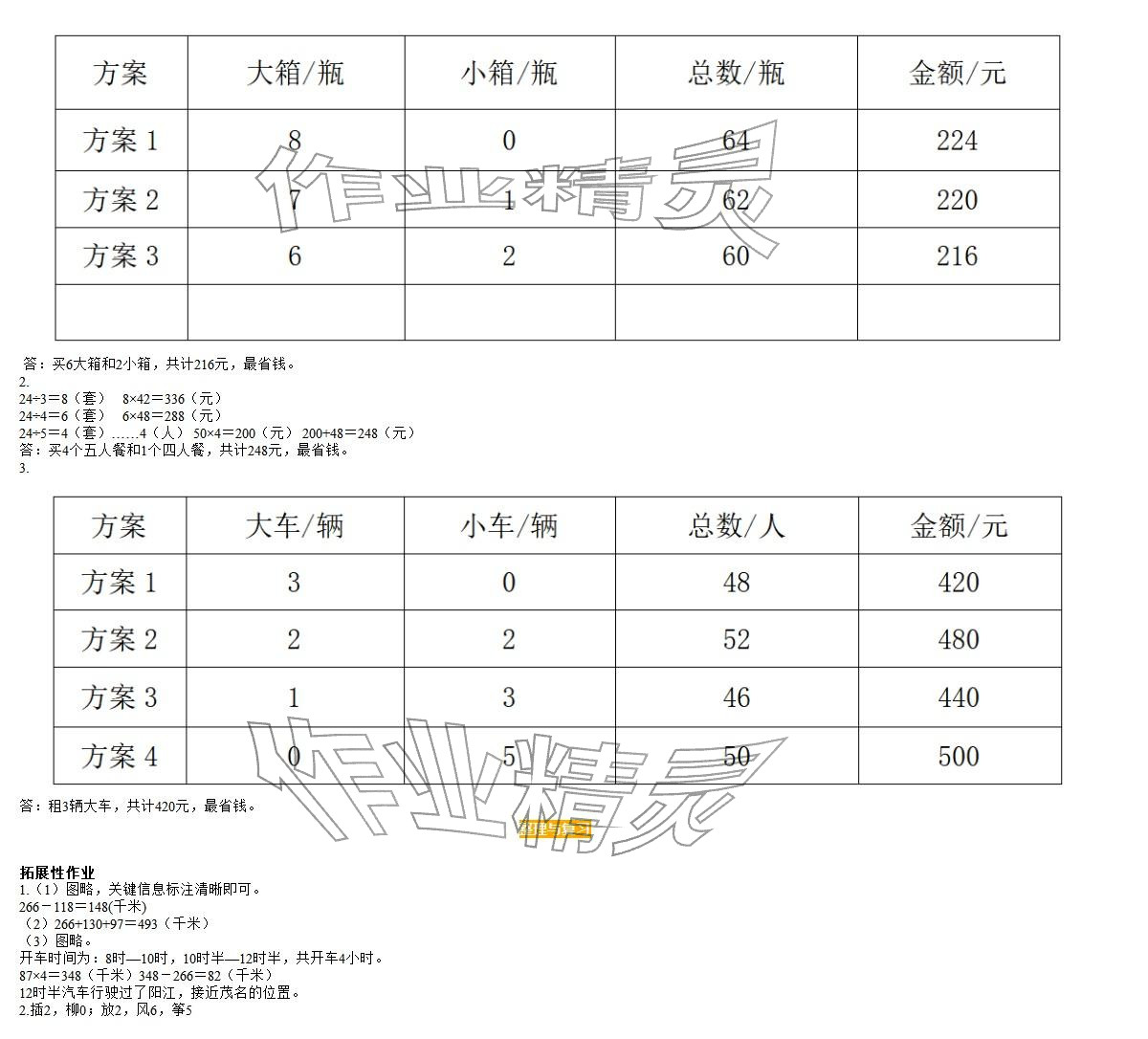 2026年知识与能力训练三年级数学下册北师大版&nbsp;参考答案第2页