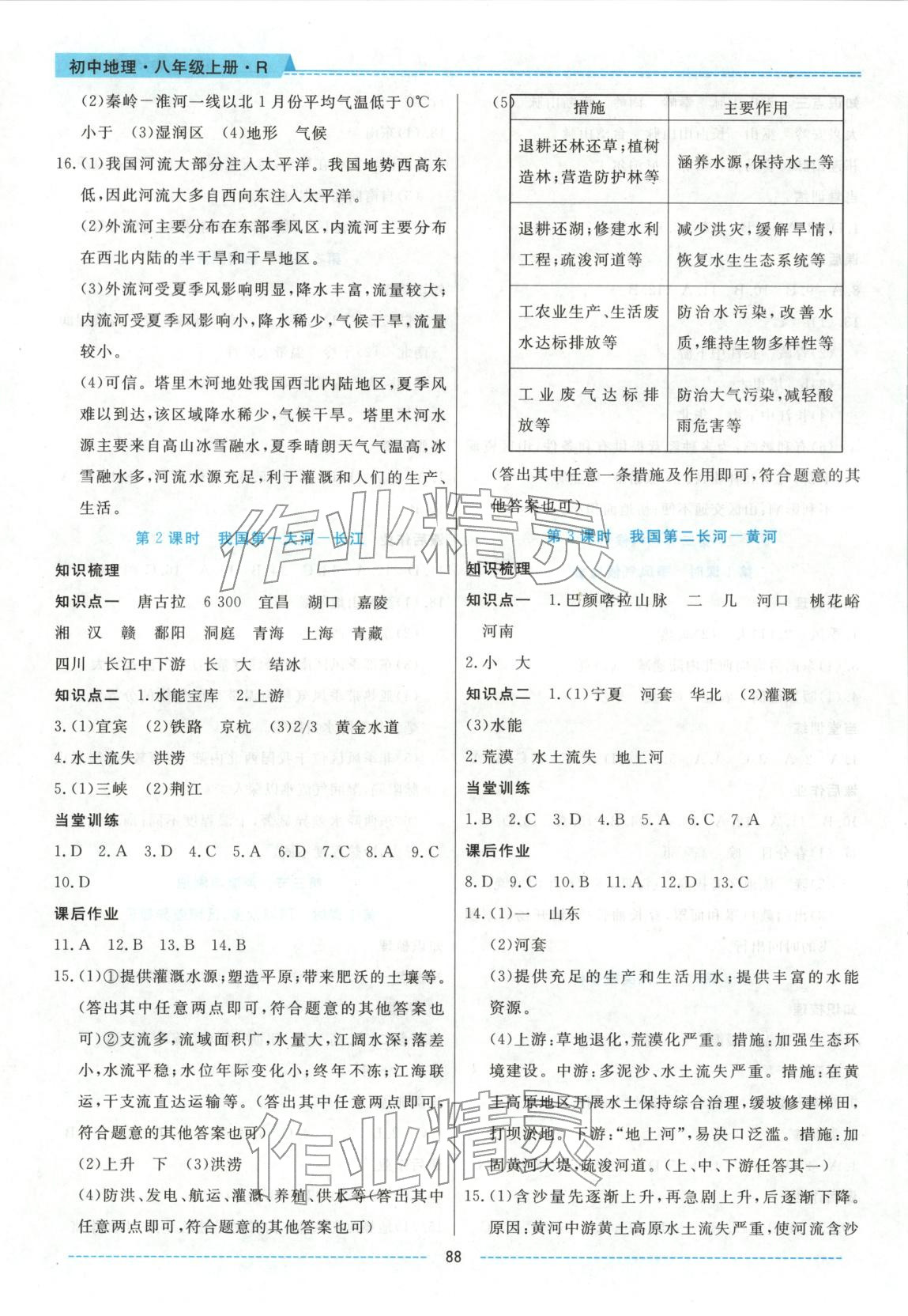 2025年績優(yōu)課堂高效提升滿分備考八年級地理上冊人教版&nbsp;第4頁