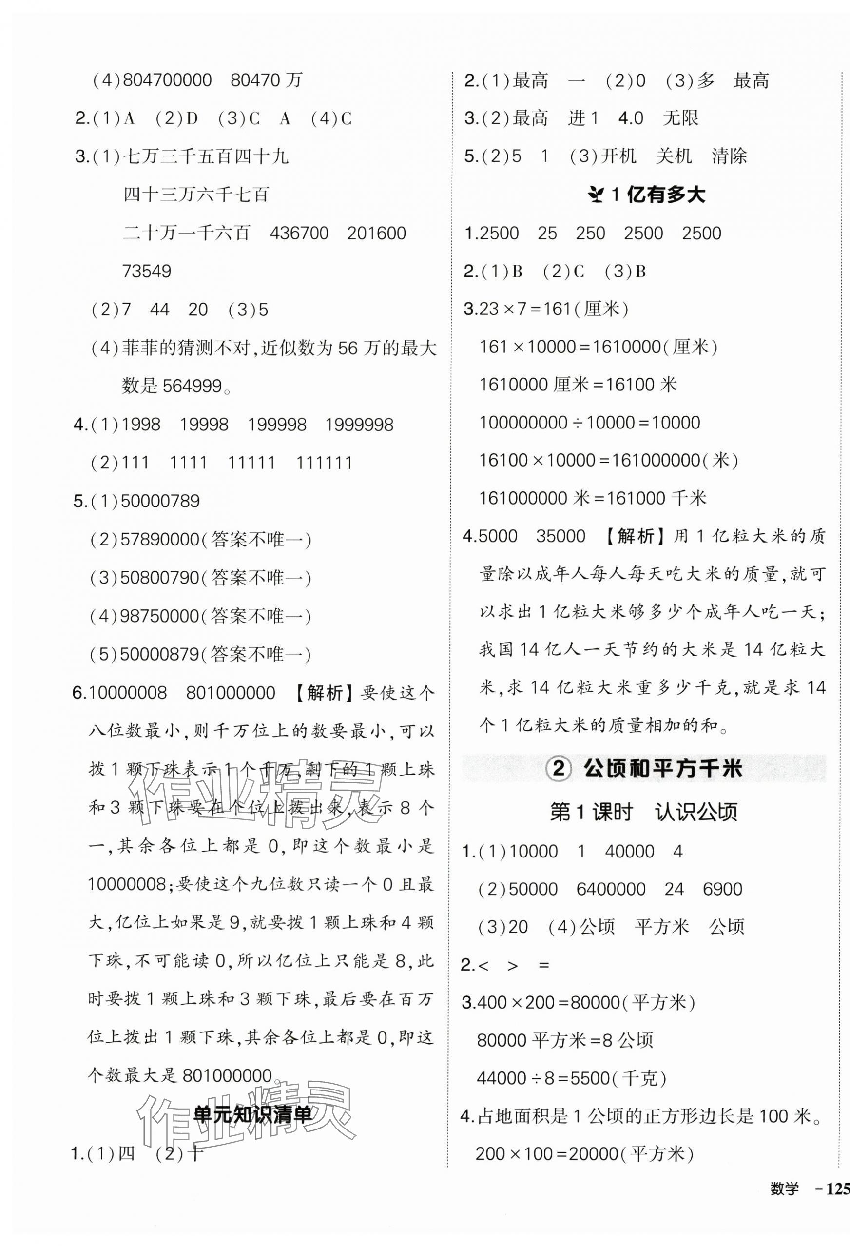 2025年状元成才路创优作业100分四年级数学上册人教版贵州专版 第5页