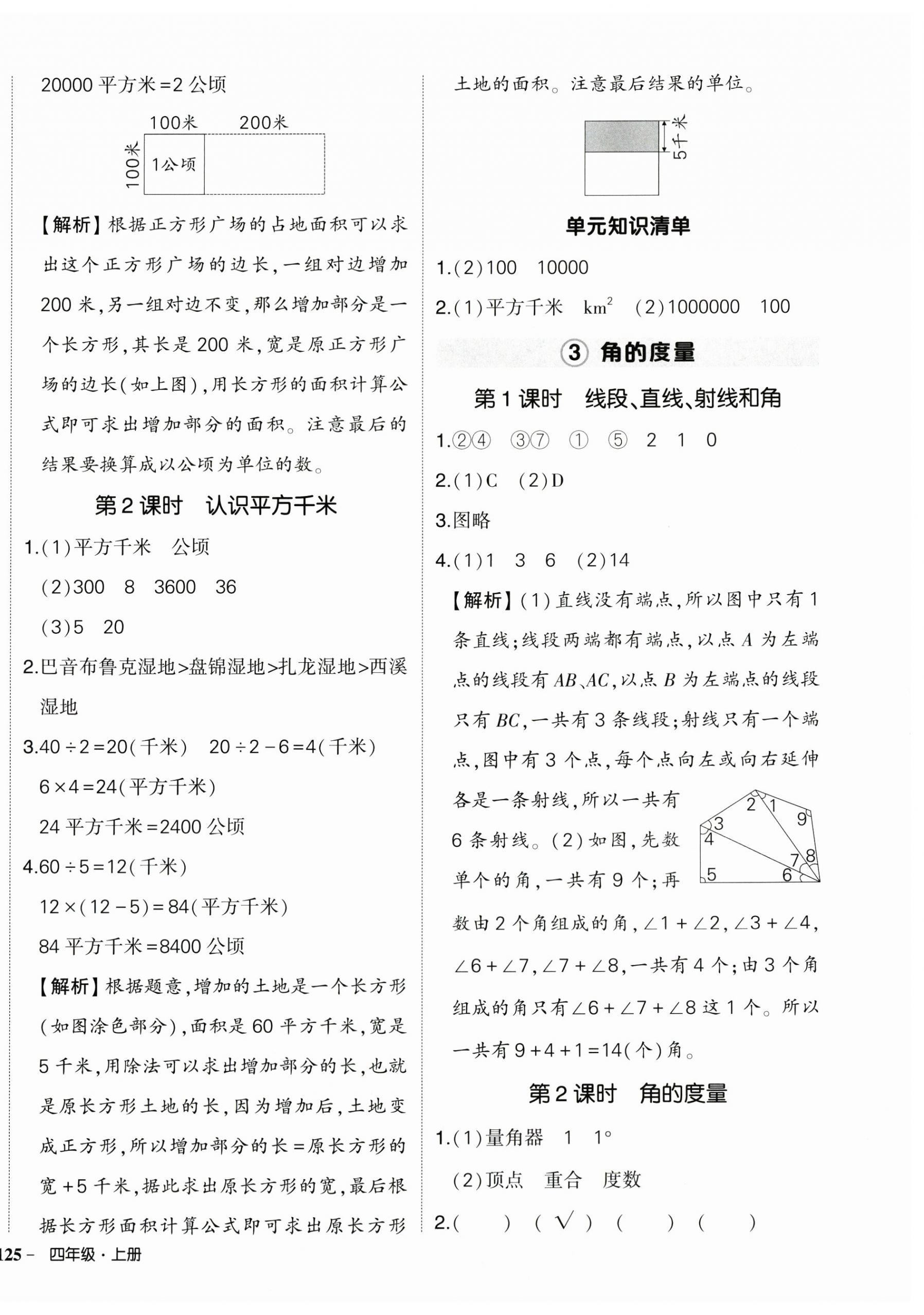 2025年狀元成才路創優作業100分四年級數學上冊人教版貴州專版 第6頁