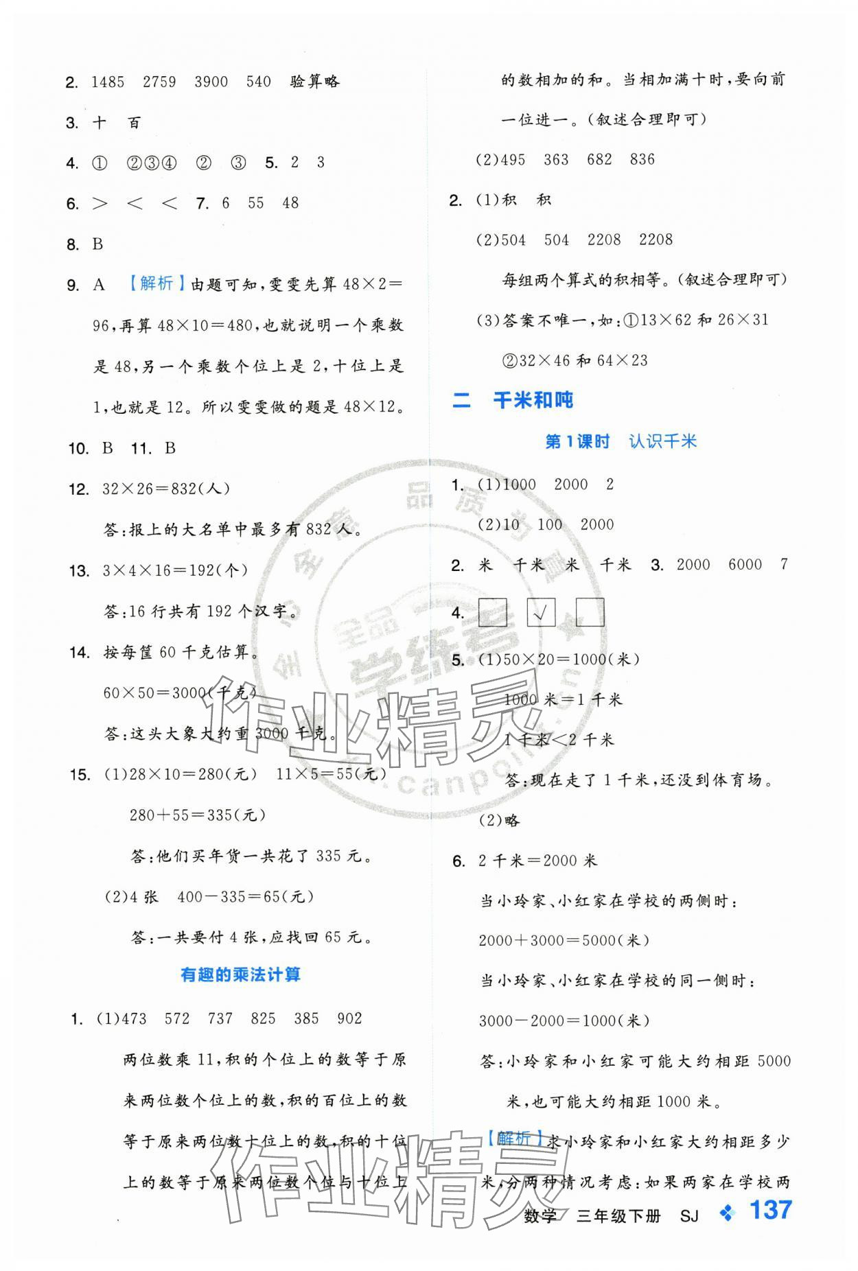 2025年全品學(xué)練考三年級數(shù)學(xué)下冊蘇教版 第5頁