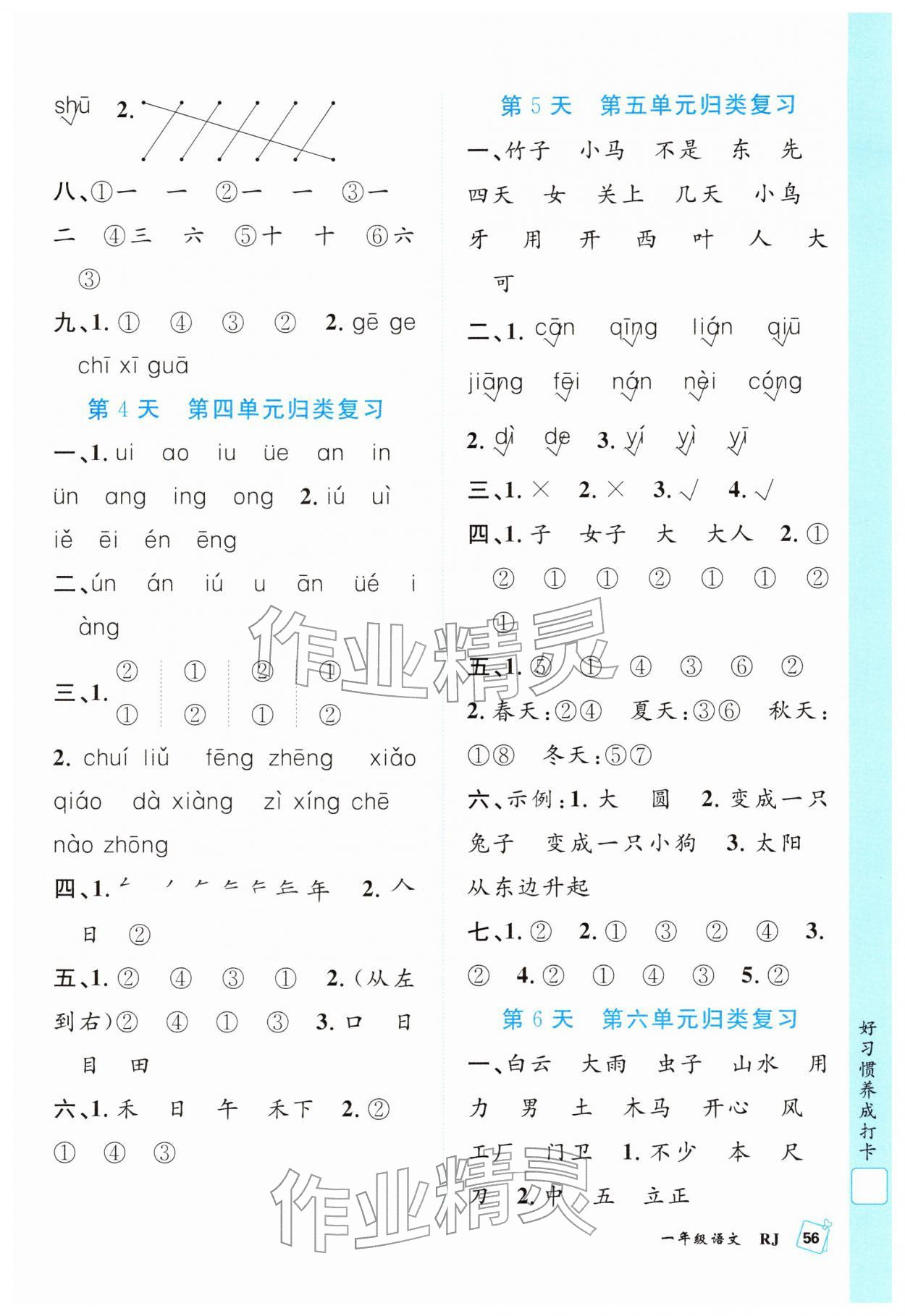 2026年赢在假期期末加寒假合肥工业大学出版社一年级语文人教版&nbsp;参考答案第2页
