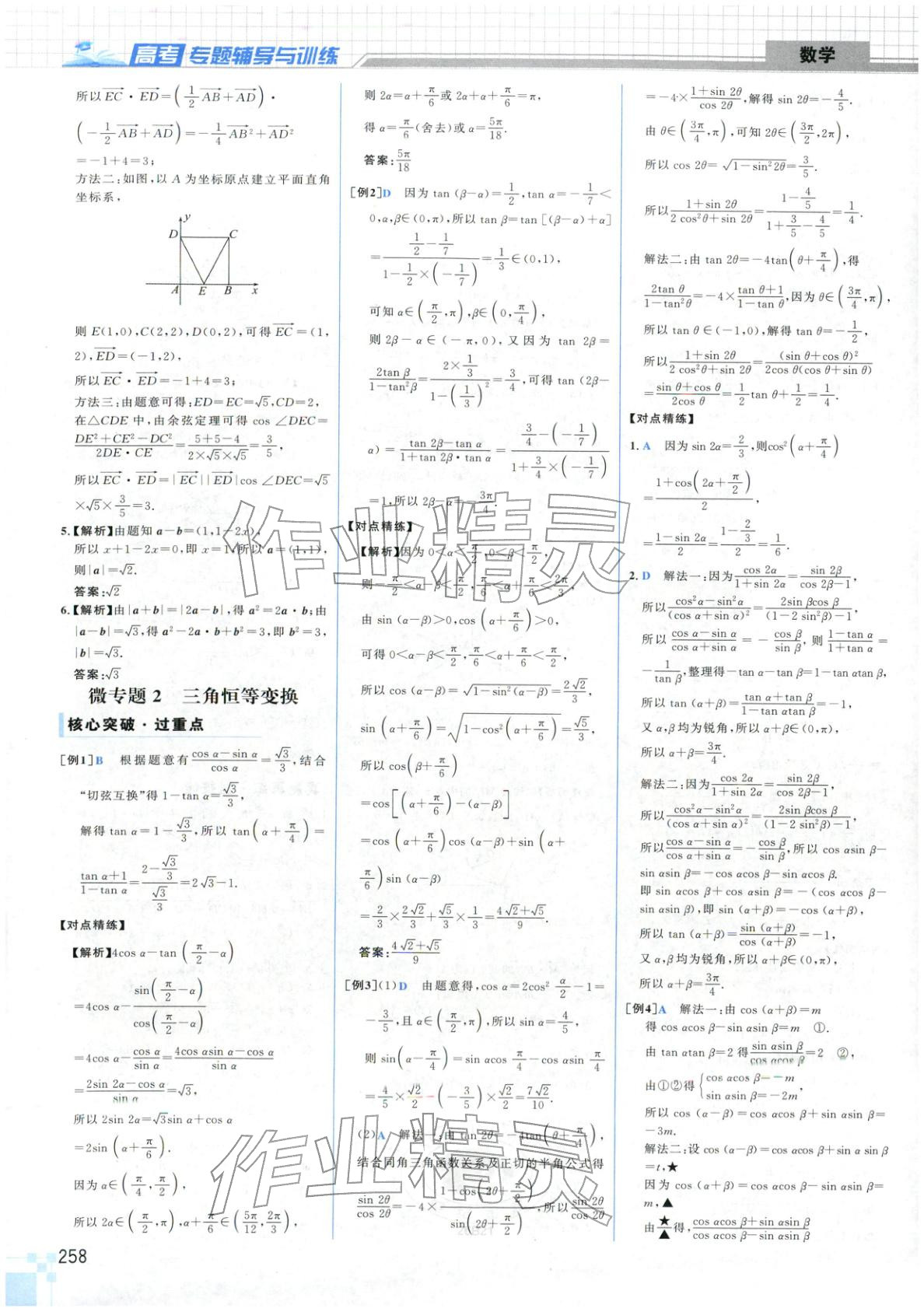 2026年高考專題輔導(dǎo)與訓(xùn)練高中數(shù)學(xué)&nbsp;第6頁(yè)