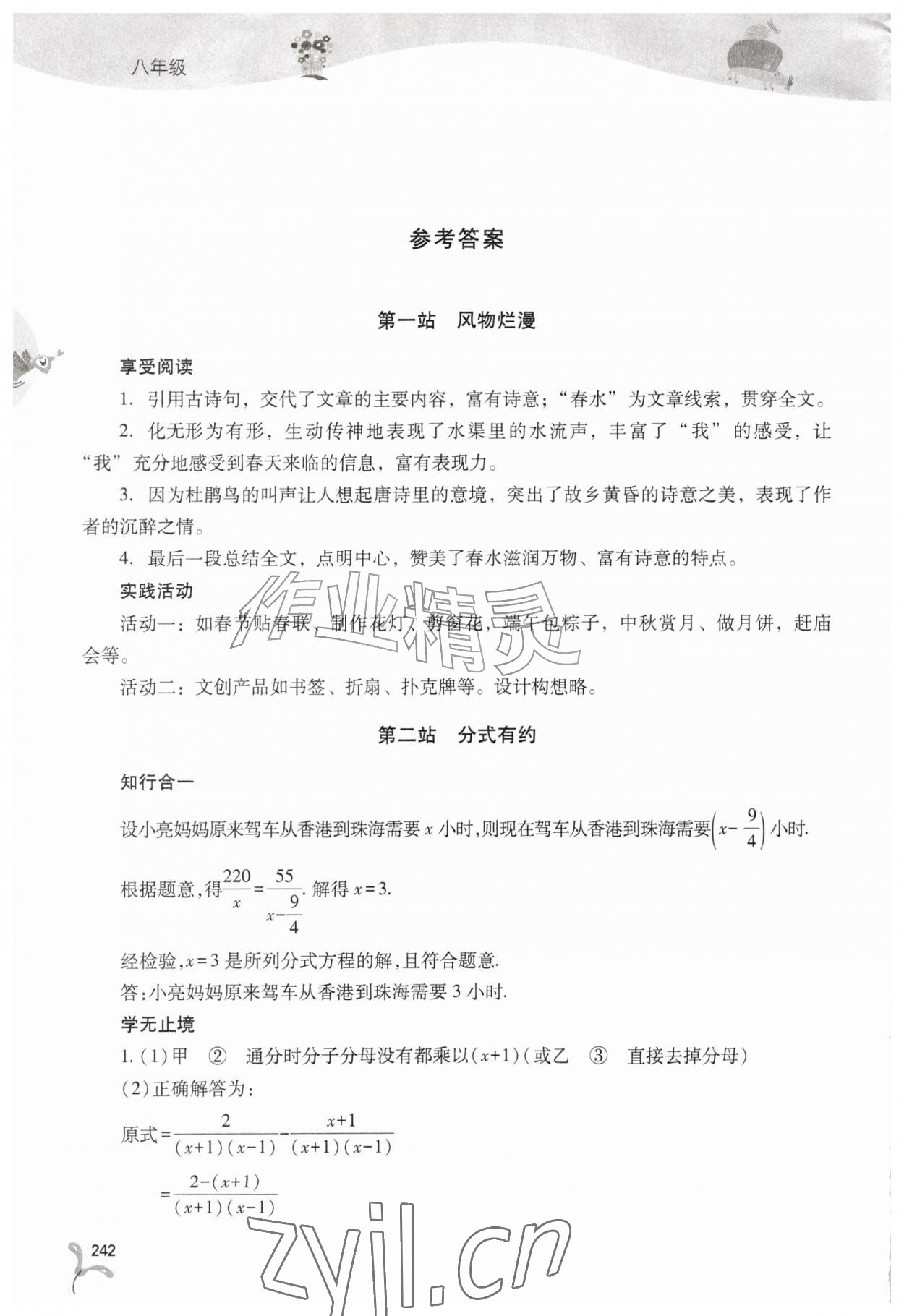 2026年新课程暑假作业本山西教育出版社八年级综合通用版D版&nbsp;参考答案第1页