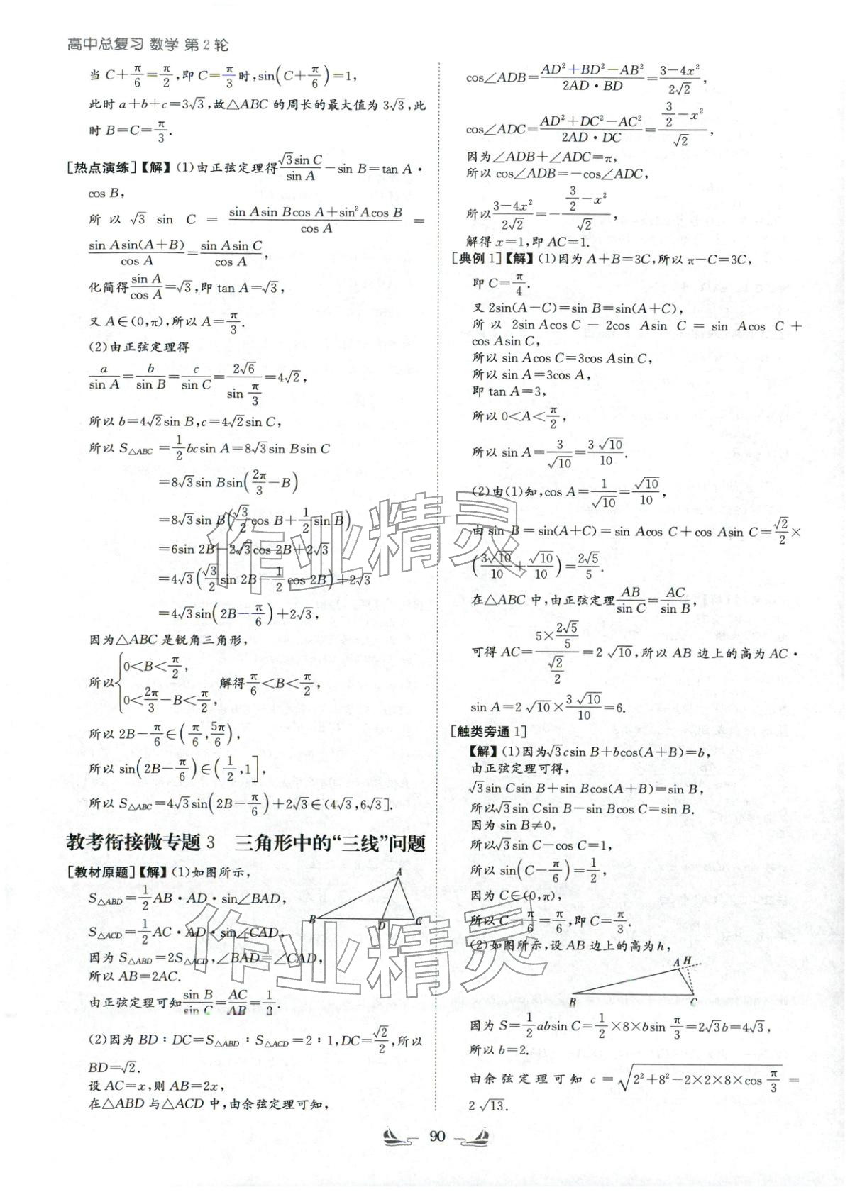 2026年高中总复习导与练高中数学&nbsp;第22页