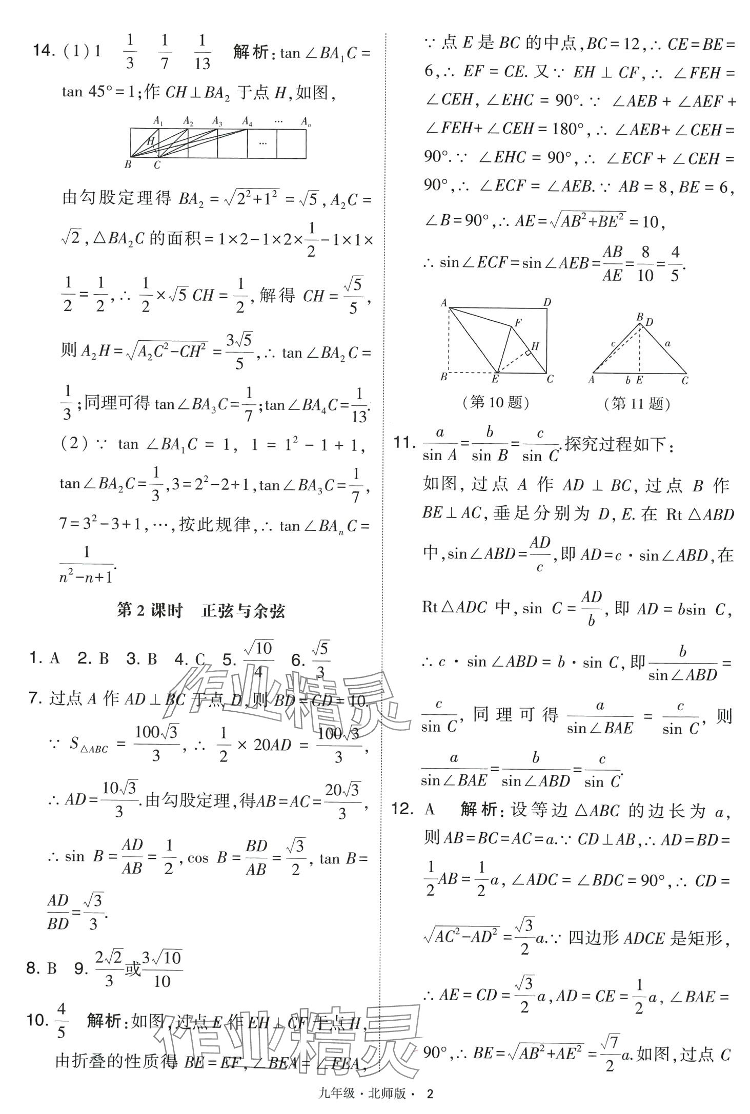 2024年經(jīng)綸學(xué)典學(xué)霸題中題九年級數(shù)學(xué)下冊北師大版 第2頁