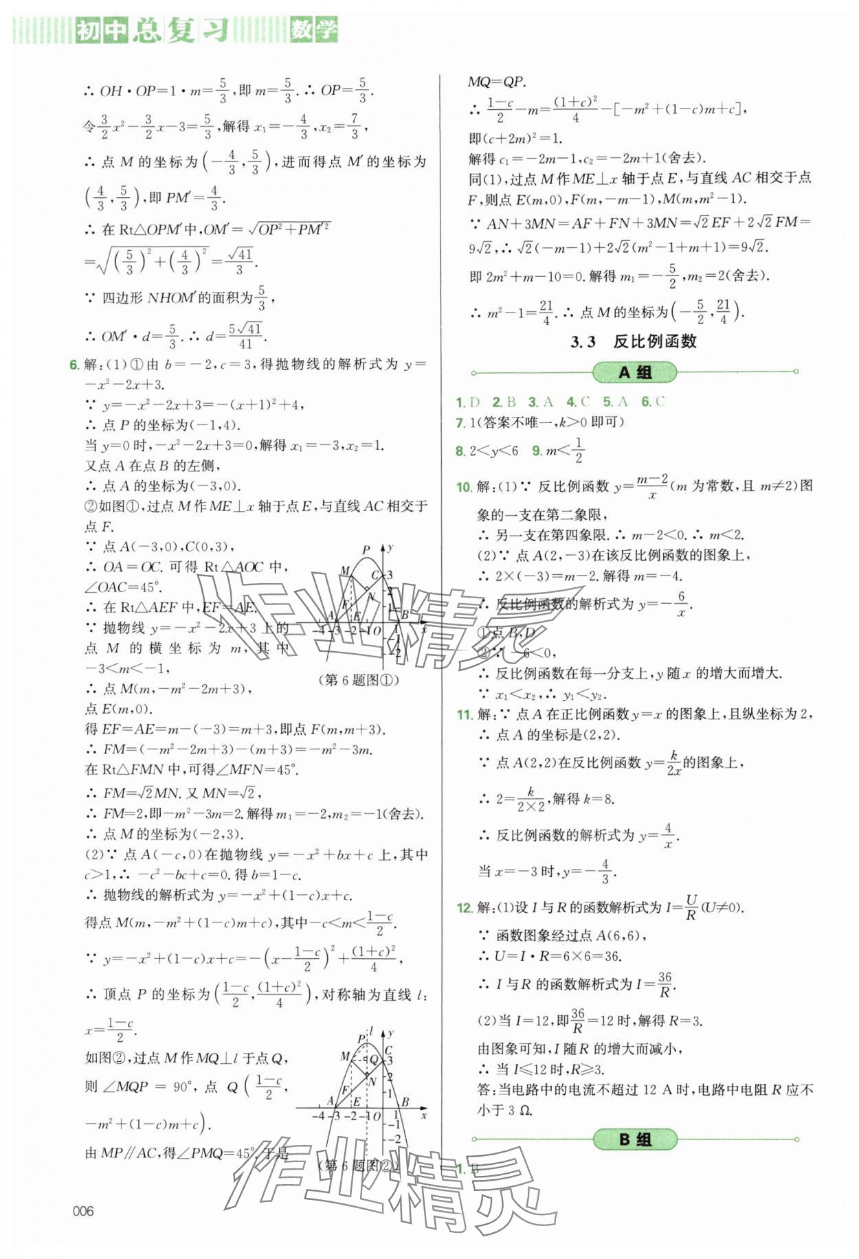 2025年學(xué)習(xí)質(zhì)量監(jiān)測數(shù)學(xué)人教版 第6頁