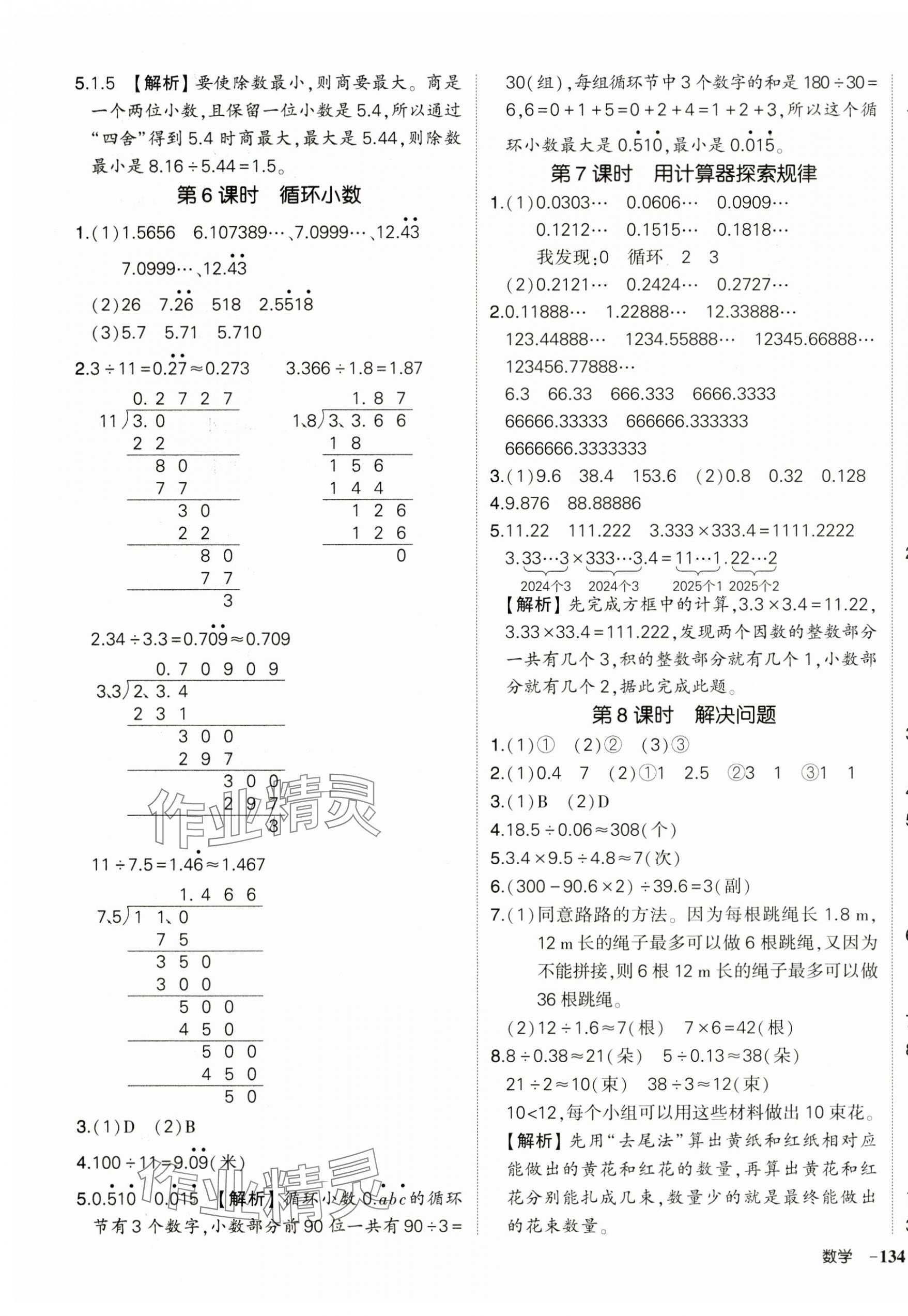 2025年狀元成才路創(chuàng)優(yōu)作業(yè)100分五年級數(shù)學上冊人教版 第7頁