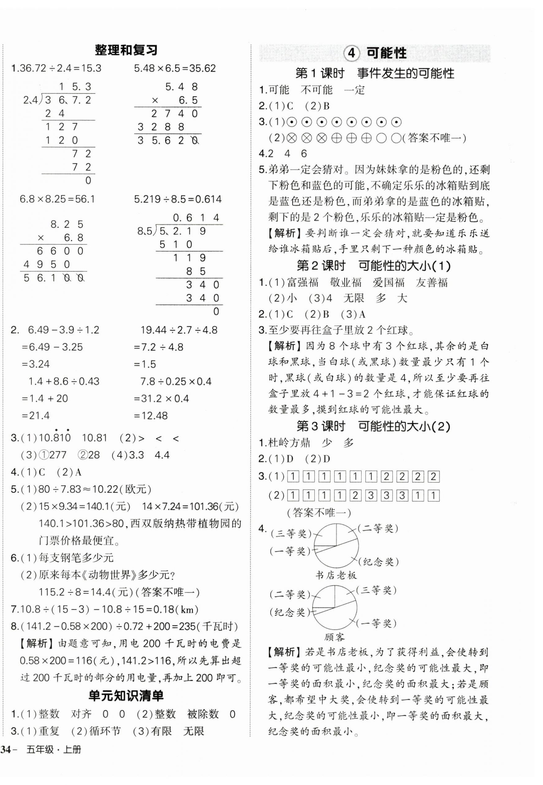 2025年狀元成才路創(chuàng)優(yōu)作業(yè)100分五年級數(shù)學(xué)上冊人教版 第8頁
