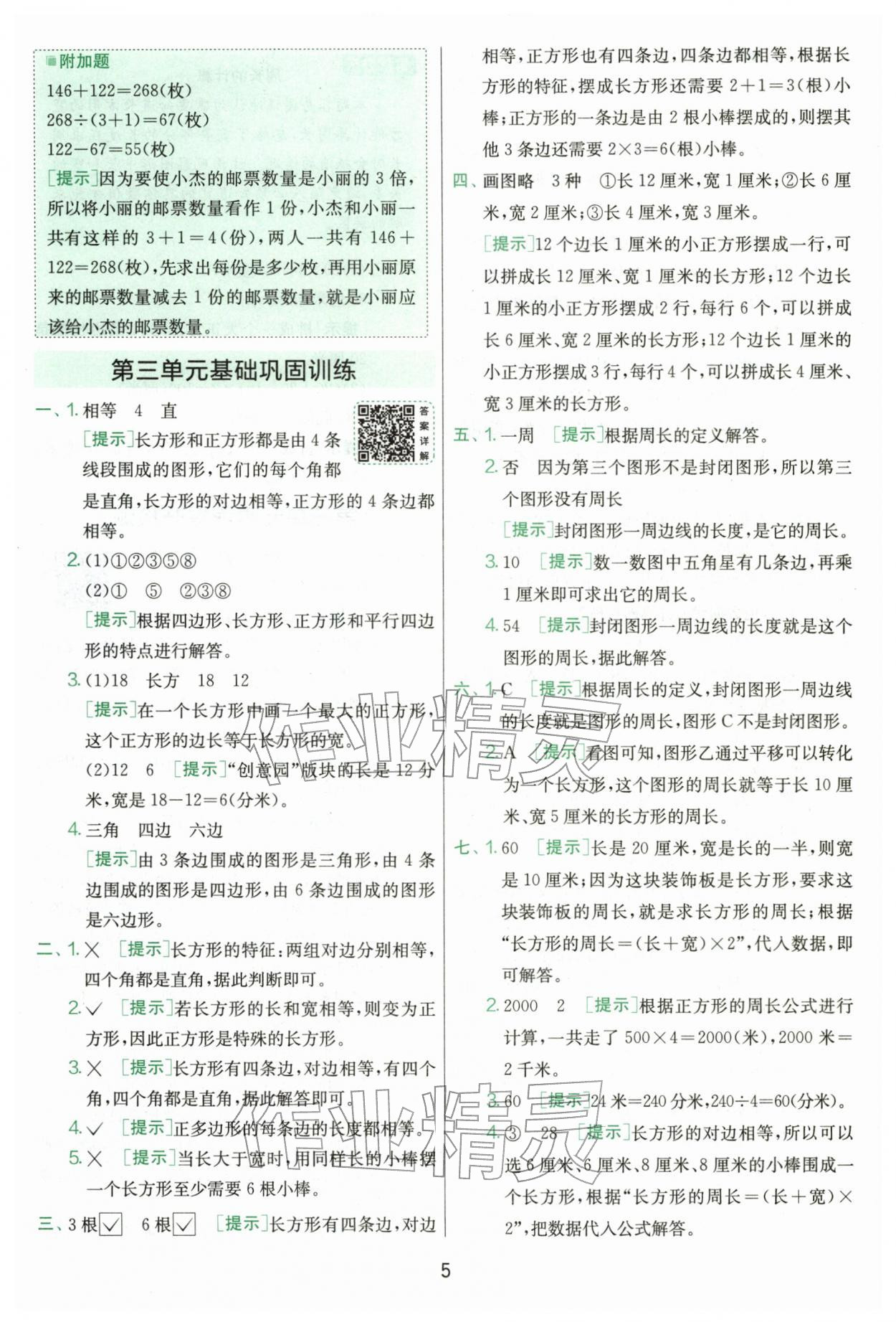 2026年单元双测同步达标活页试卷三年级数学下册人教版&nbsp;第5页