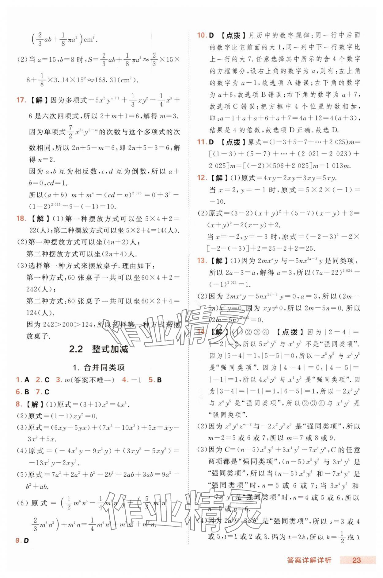 2025年綜合應用創(chuàng)新題典中點七年級數(shù)學上冊滬科版 第23頁