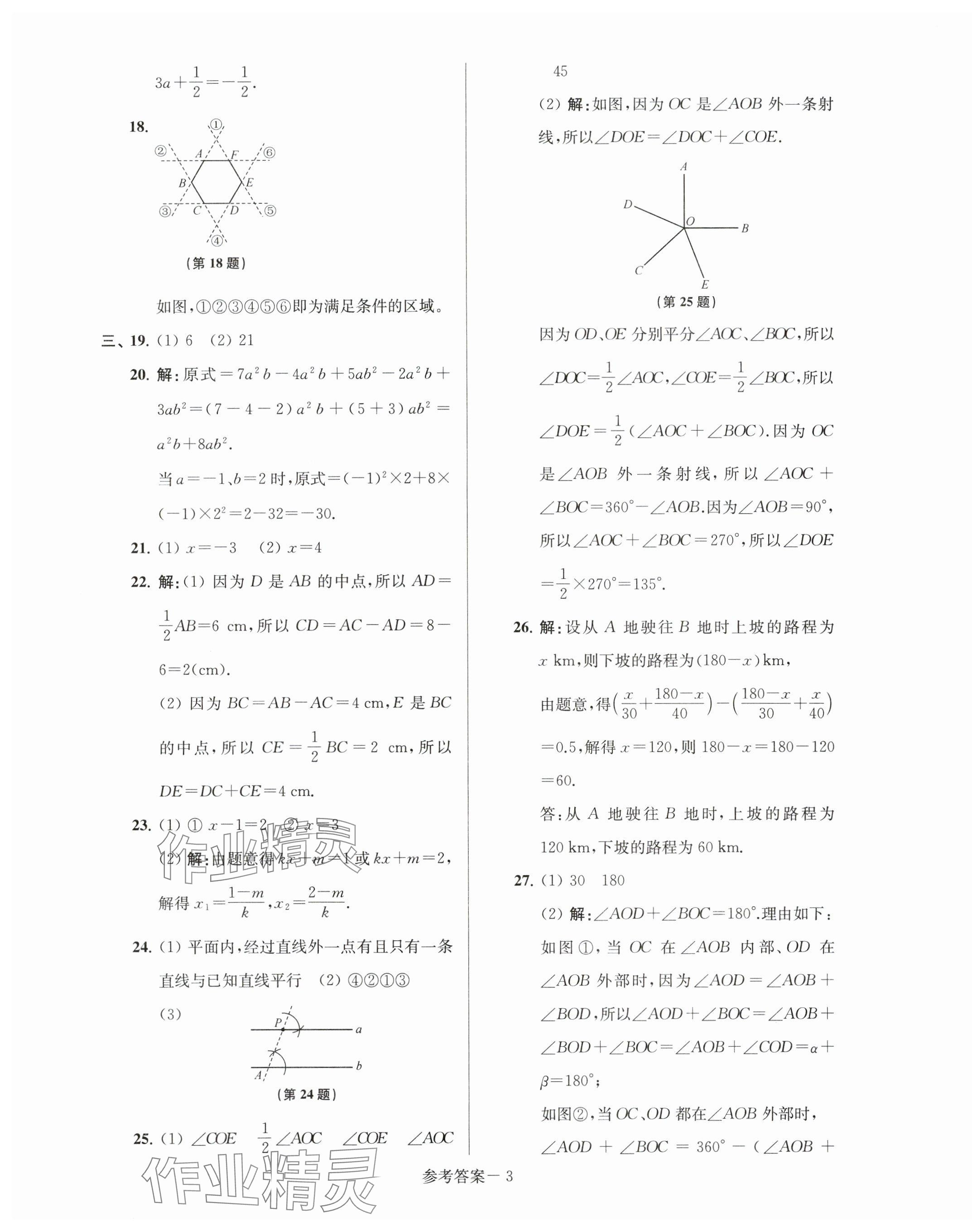 2023年超能學(xué)典名牌中學(xué)期末突破一卷通七年級(jí)數(shù)學(xué)上冊(cè)蘇科版 第3頁