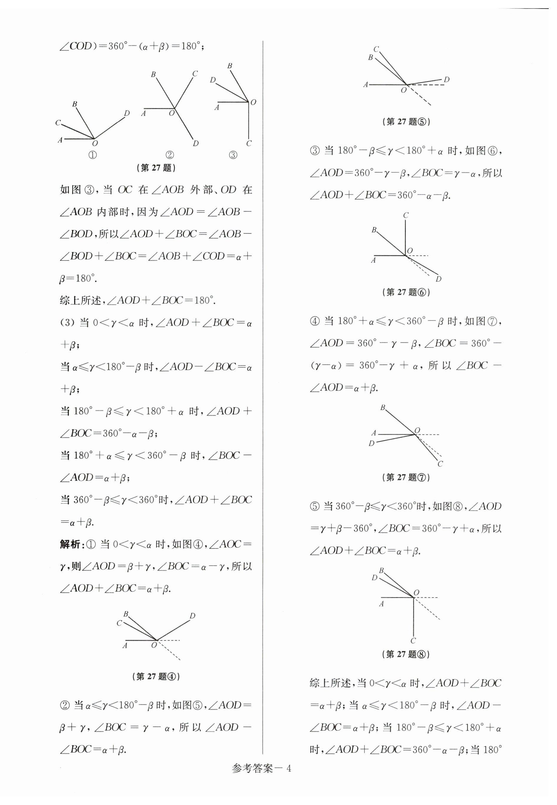 2023年超能學(xué)典名牌中學(xué)期末突破一卷通七年級數(shù)學(xué)上冊蘇科版 第4頁