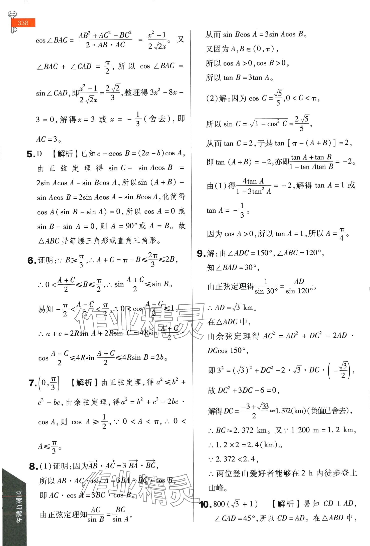 2024年教材完全解讀高中數(shù)學(xué)必修第二冊(cè)人教A版陜西專版 第10頁