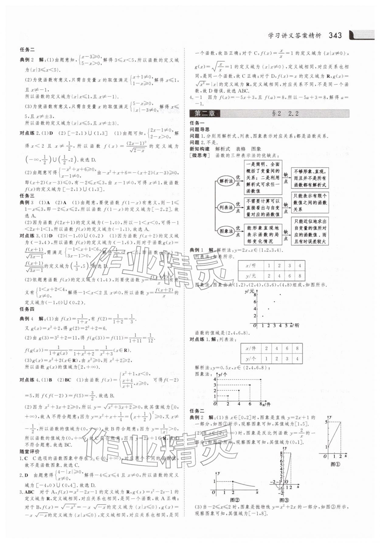 2025年金版新学案高中数学必修第一册北师大版 参考答案第16页