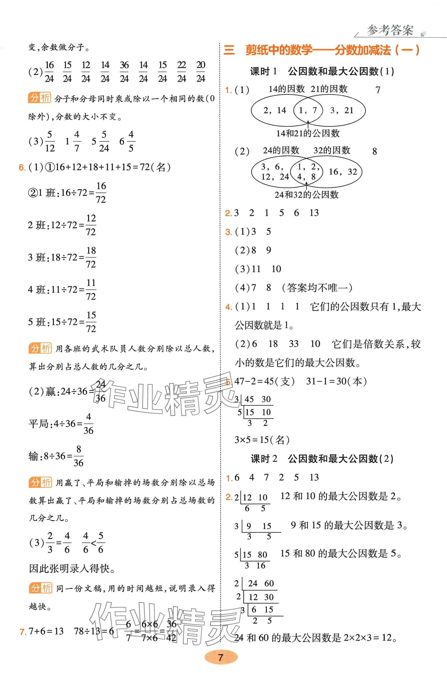 2024年黃岡同步練一日一練五年級數(shù)學下冊青島版 參考答案第7頁