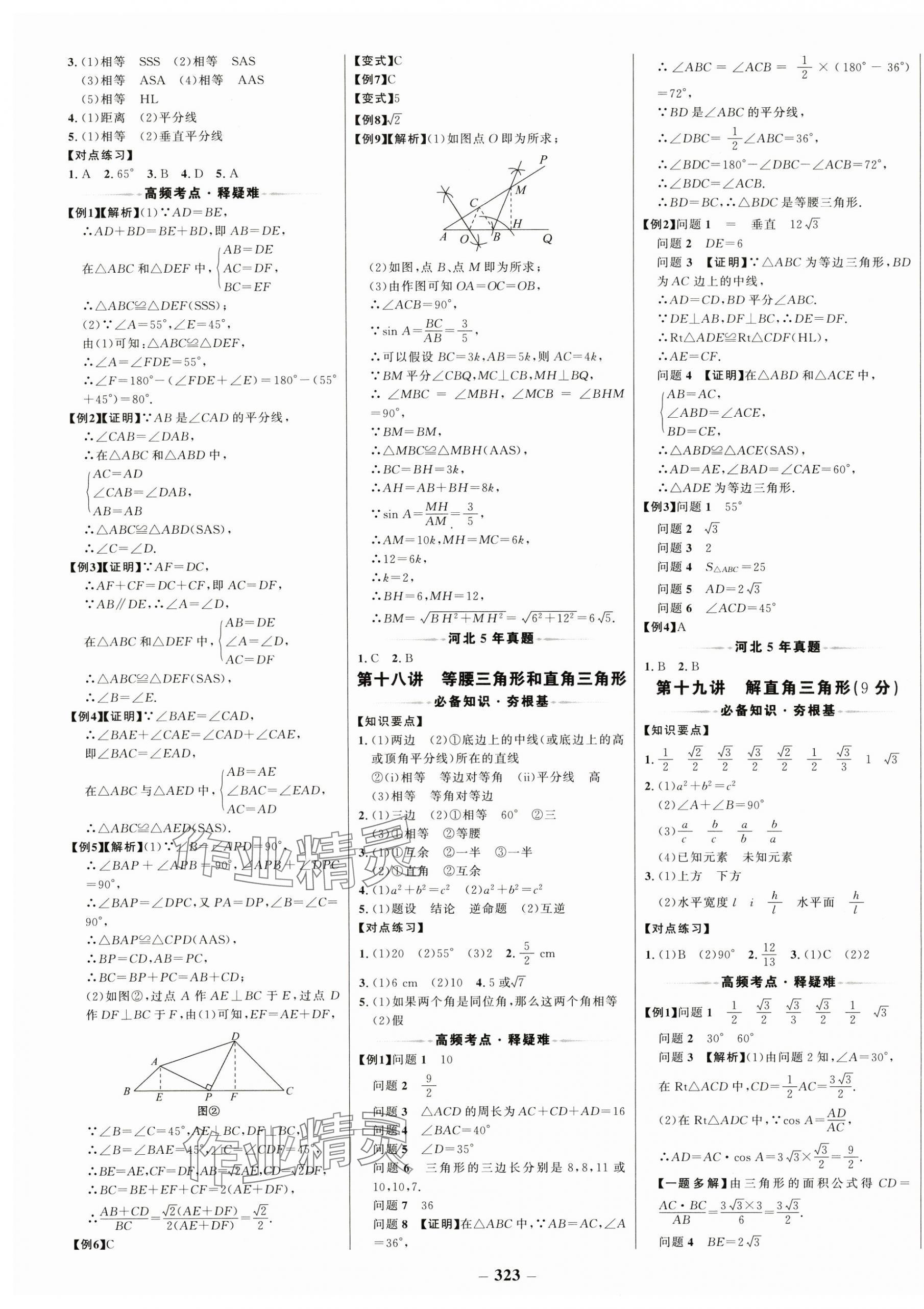 2025年世紀(jì)金榜金榜中考數(shù)學(xué)河北專用 第7頁