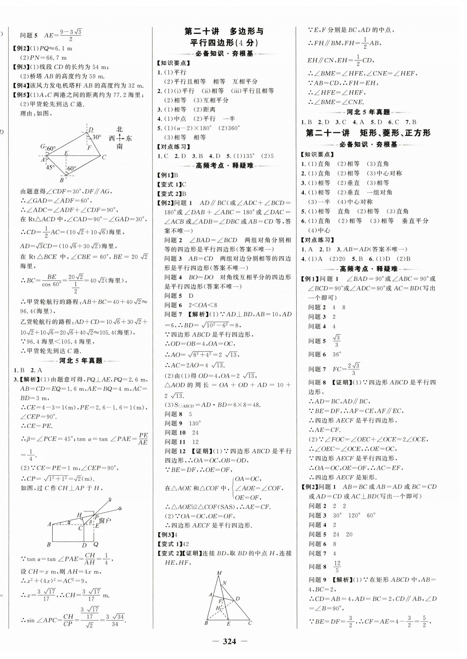 2025年世紀(jì)金榜金榜中考數(shù)學(xué)河北專用 第8頁