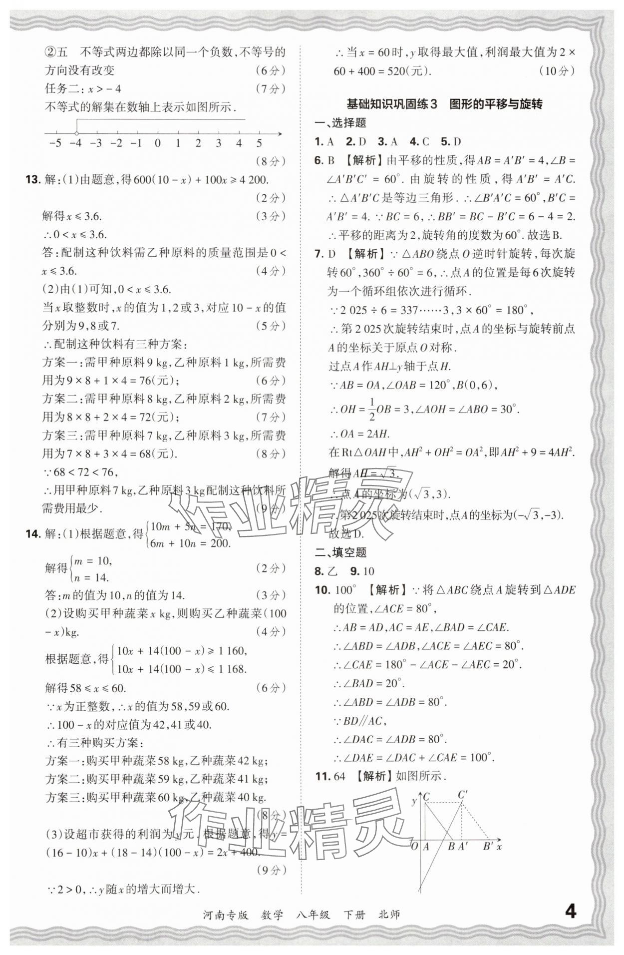 2024年王朝霞各地期末試卷精選八年級(jí)數(shù)學(xué)下冊(cè)北師大版河南專版 參考答案第4頁(yè)