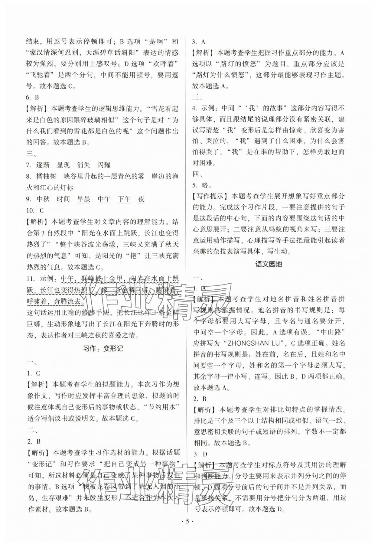 2025年趣味語文六年級上冊人教版 第5頁