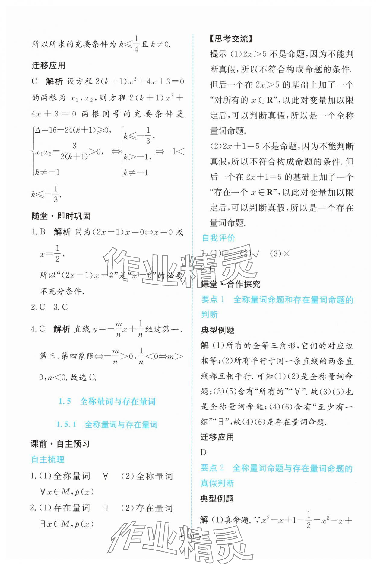 2024年能力培養(yǎng)與測試高中數(shù)學(xué)必修第一冊人教版 參考答案第9頁