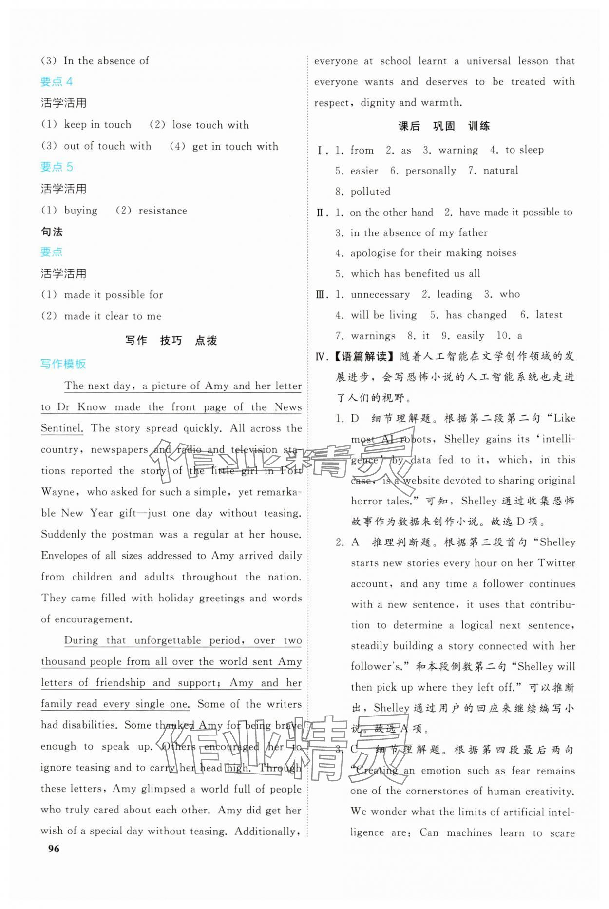 2025年優(yōu)化學(xué)案高中英語(yǔ)選擇性必修第一冊(cè)人教版 參考答案第9頁(yè)