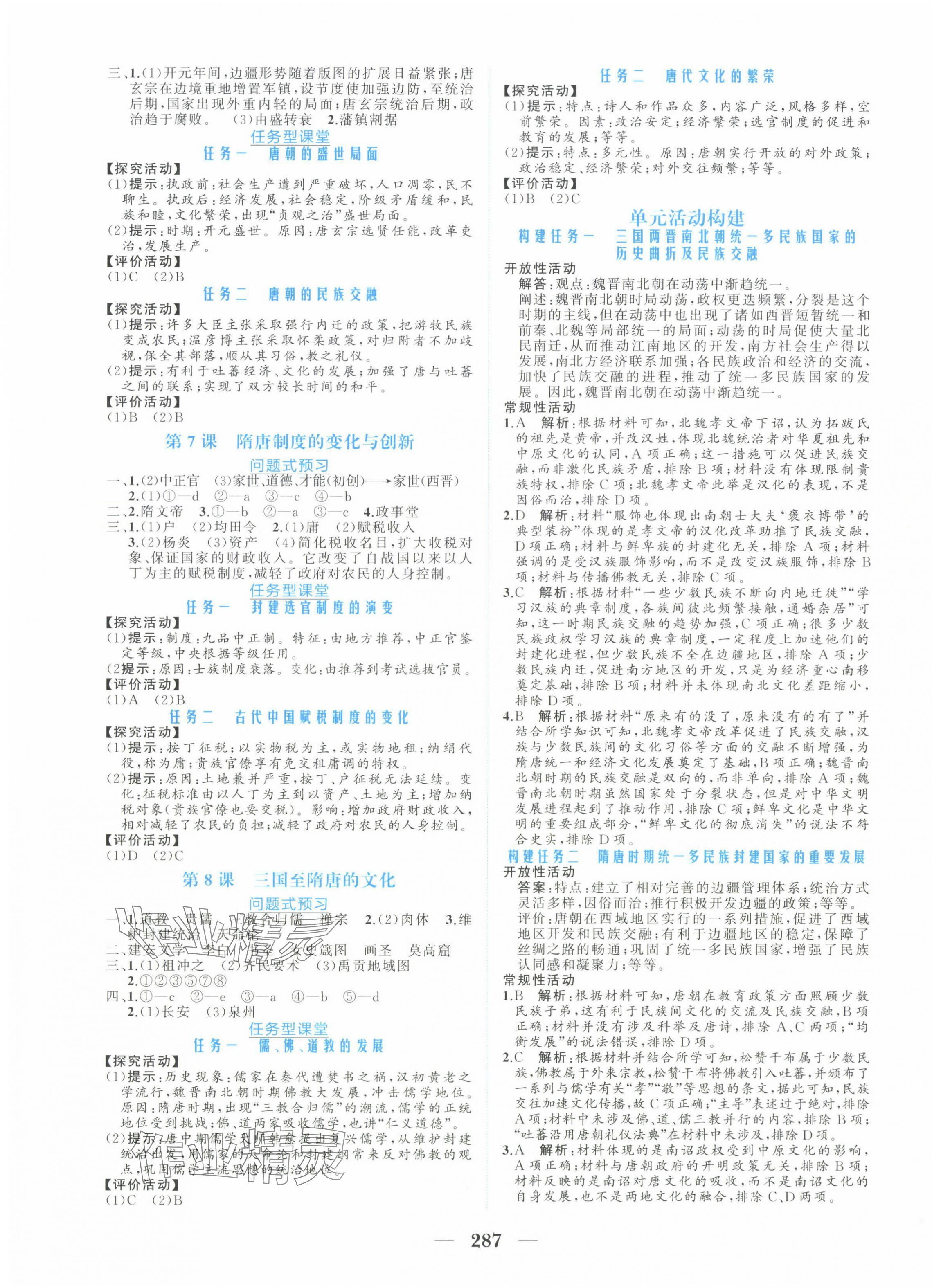 2023年点金训练精讲巧练高中历史上册人教版 第3页