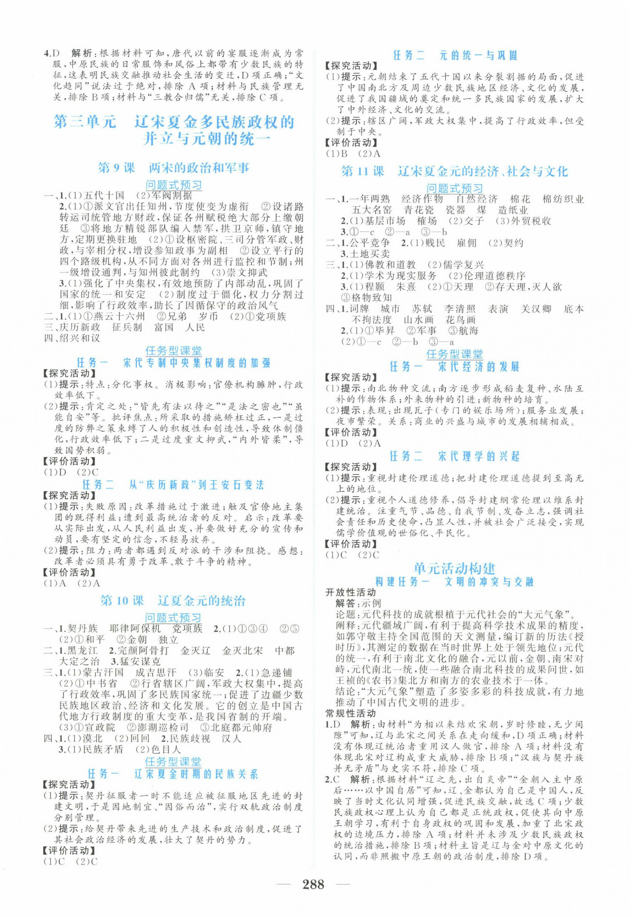 2023年点金训练精讲巧练高中历史上册人教版 第4页