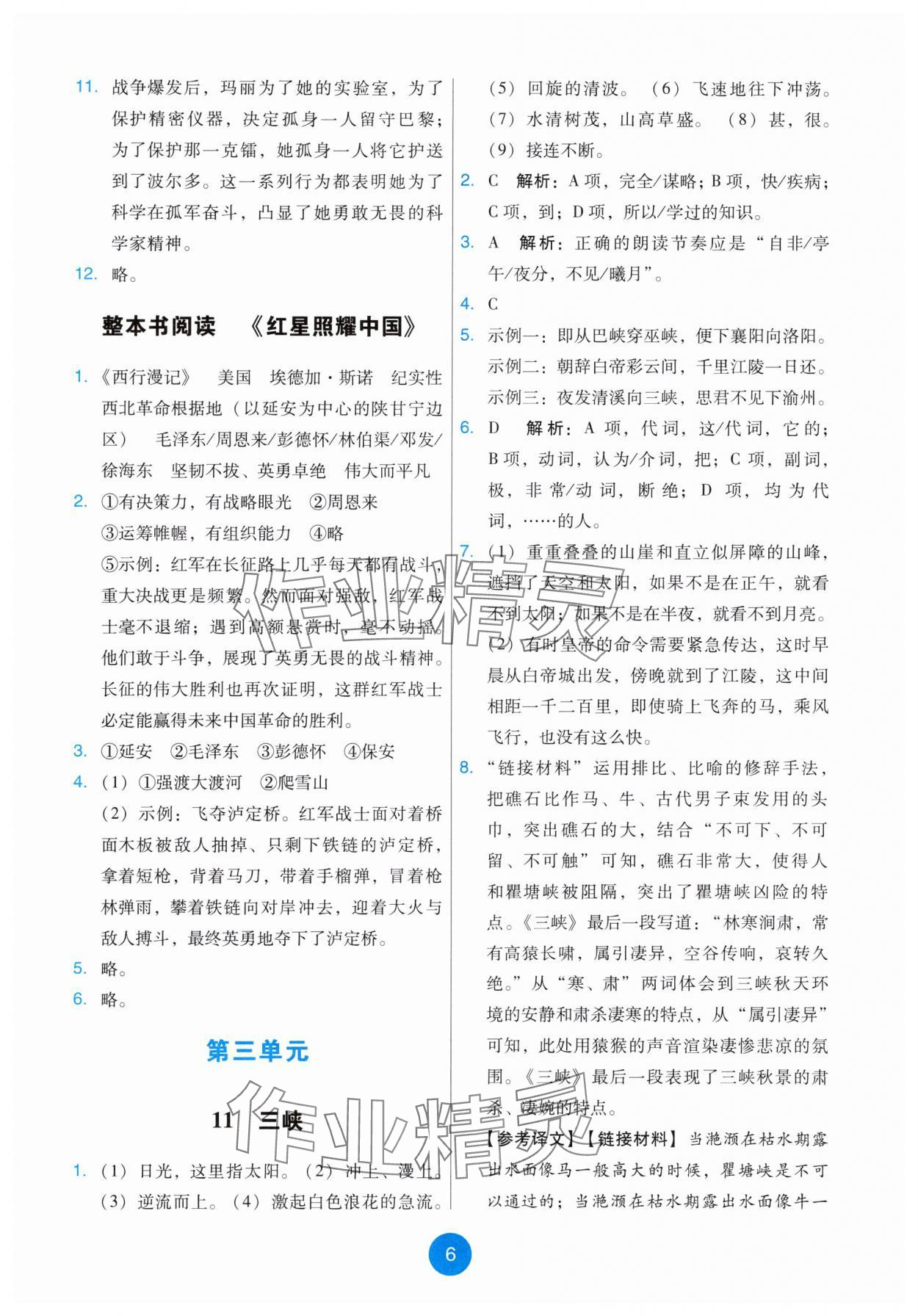 2025年能力培养与测试八年级语文上册人教版 第6页