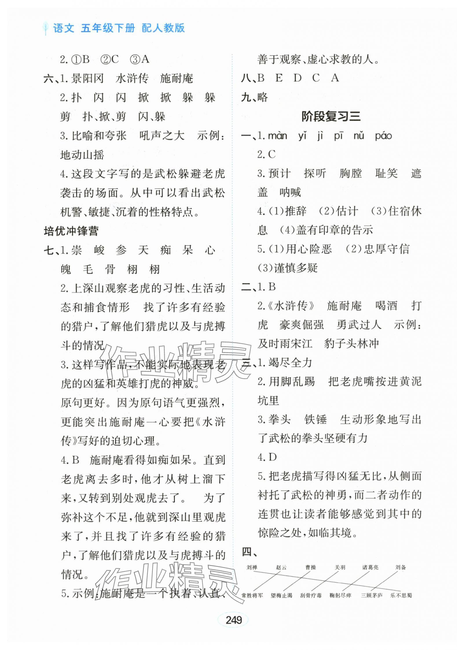 2025年資源與評價黑龍江教育出版社五年級語文下冊人教版大慶專版 第7頁