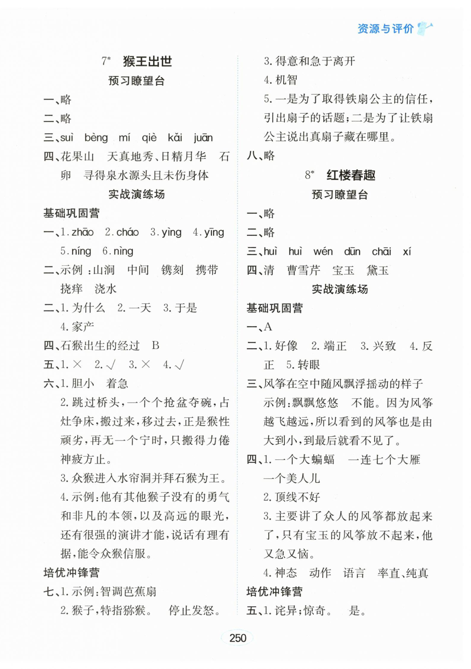 2025年资源与评价黑龙江教育出版社五年级语文下册人教版大庆专版 第8页