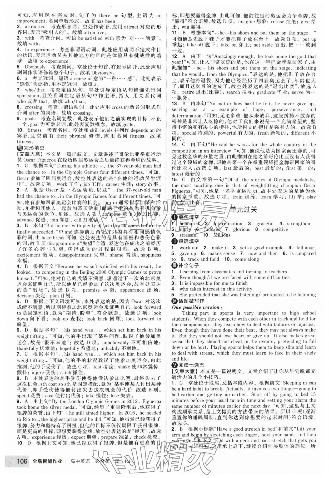 2025年全品智能作業(yè)高中英語必修第一冊人教版 第16頁