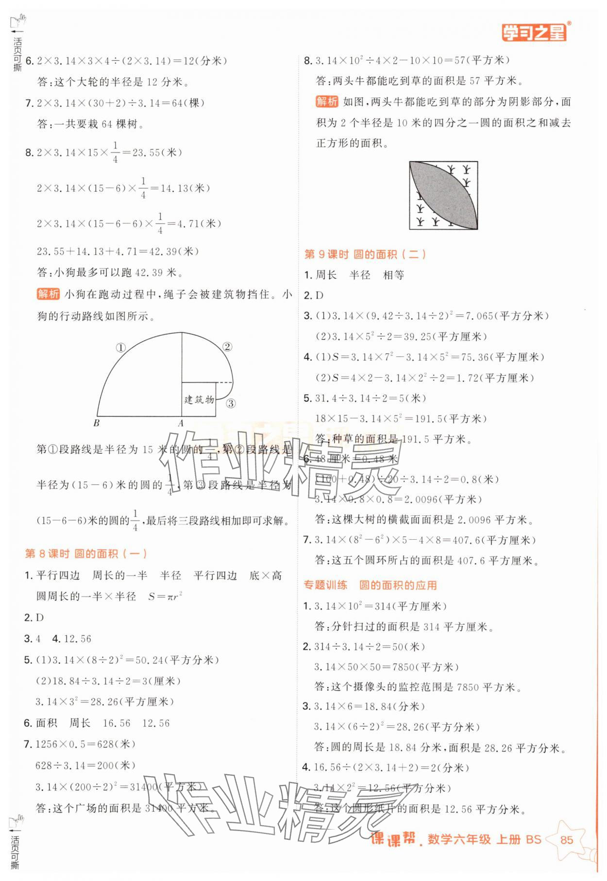 2025年課課幫數(shù)學(xué)上冊北師大版 第3頁