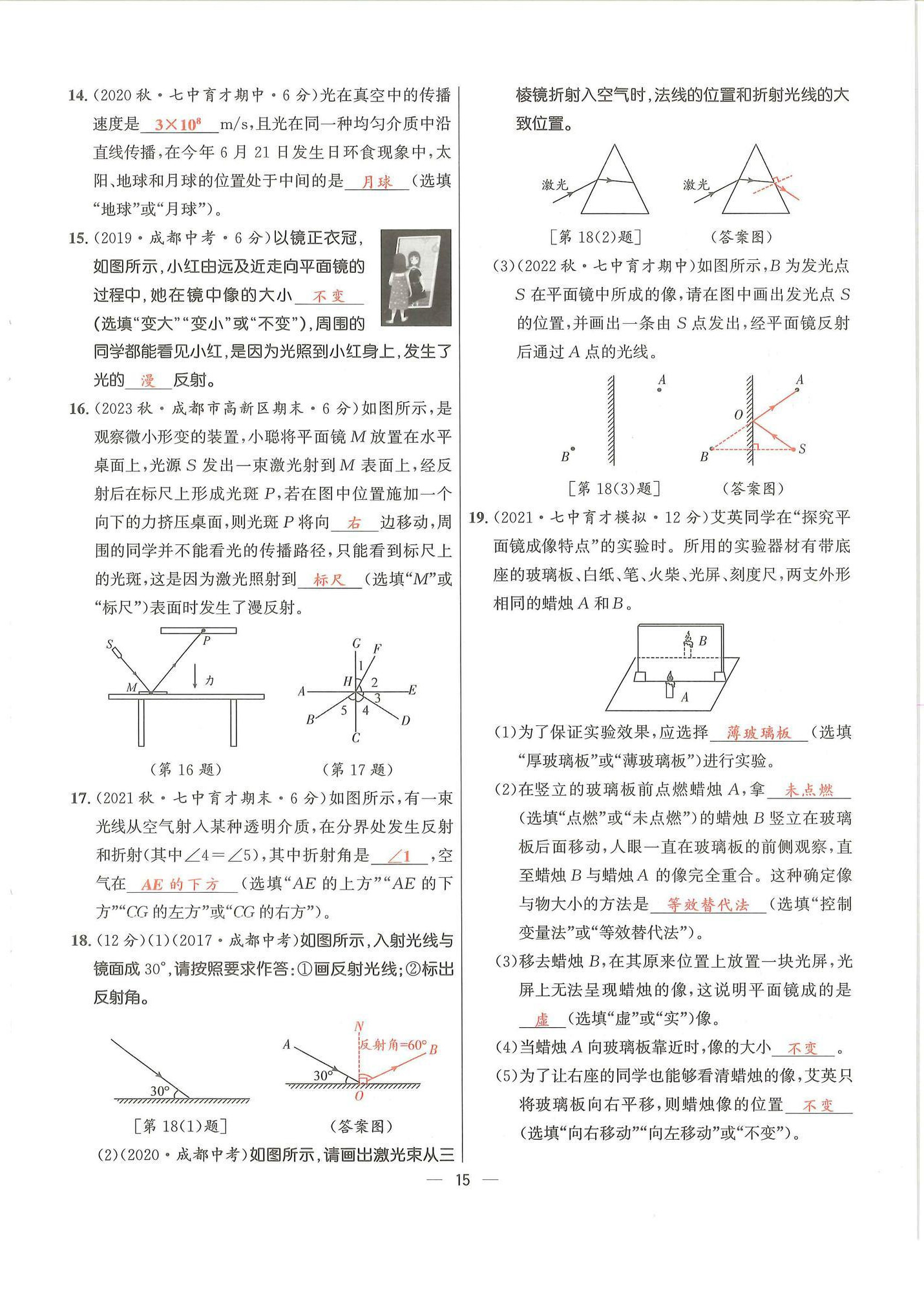 2024年物理學堂八年級上冊教科版 參考答案第14頁