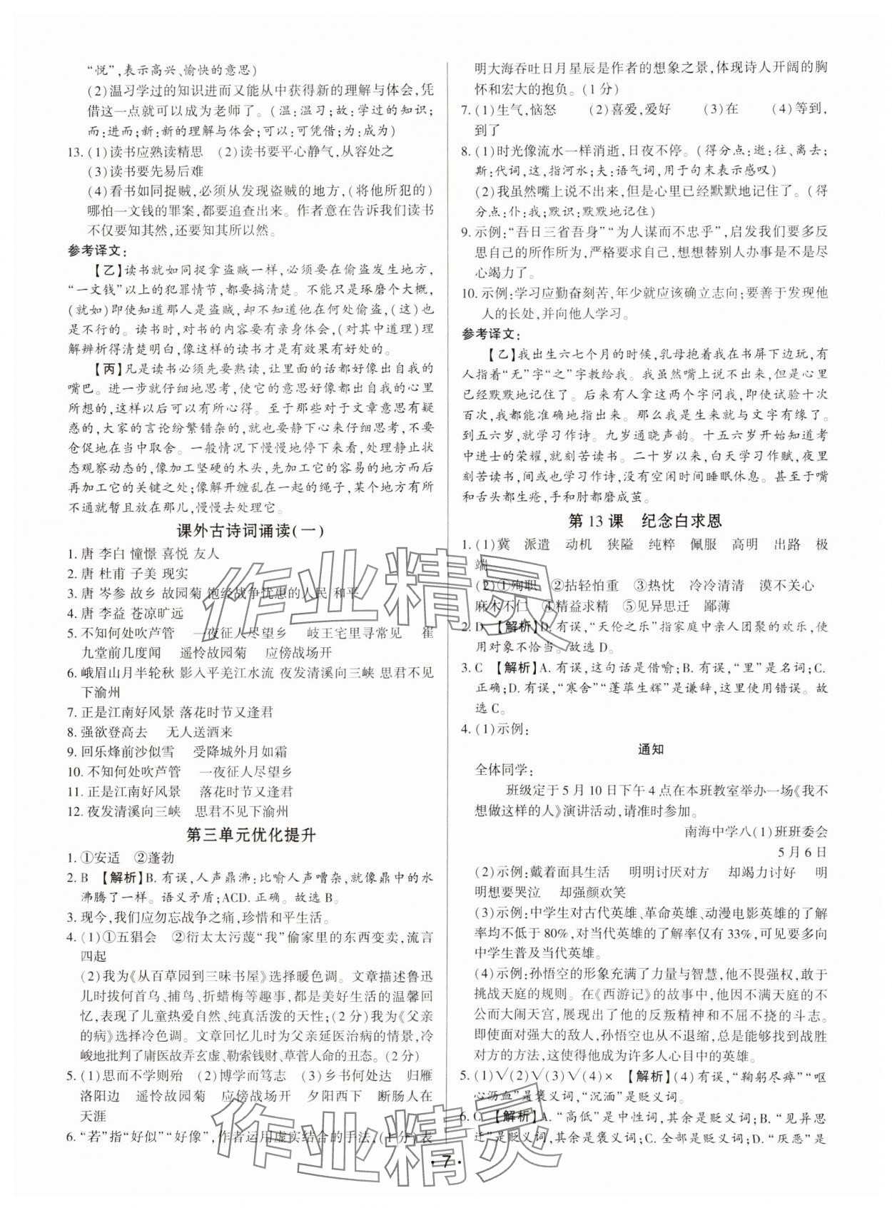 2024年基礎(chǔ)精練七年級(jí)語文上冊(cè)人教版深圳專版 第7頁