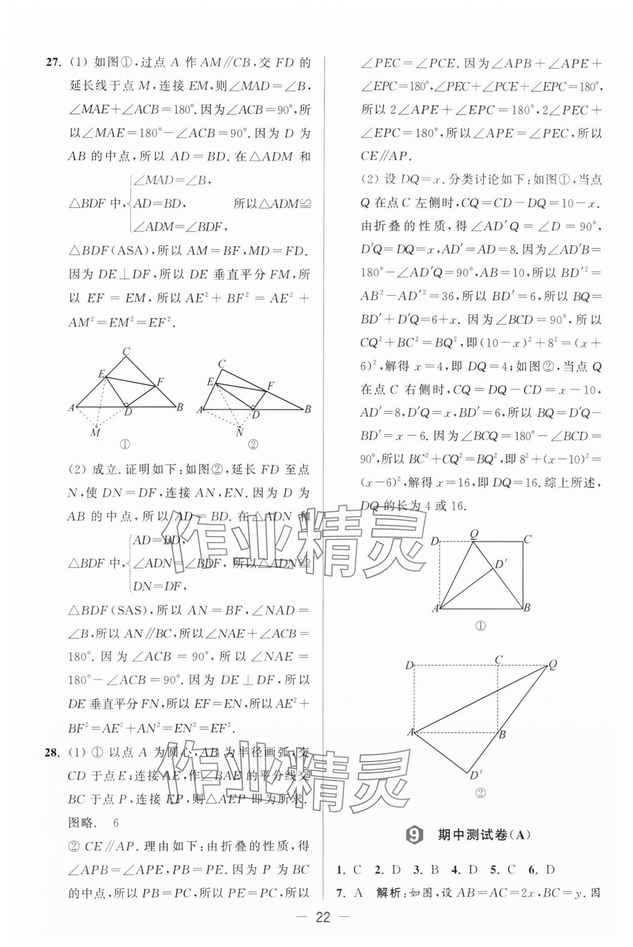 2024年亮点给力大试卷八年级数学上册苏科版 第22页