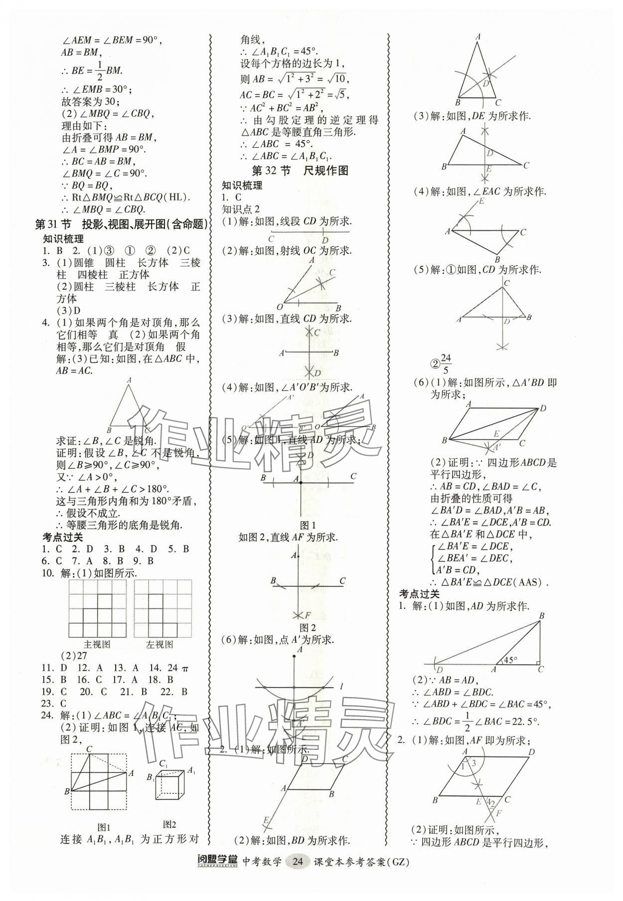 2024年中考專項(xiàng)新突破數(shù)學(xué)廣州專版 參考答案第24頁