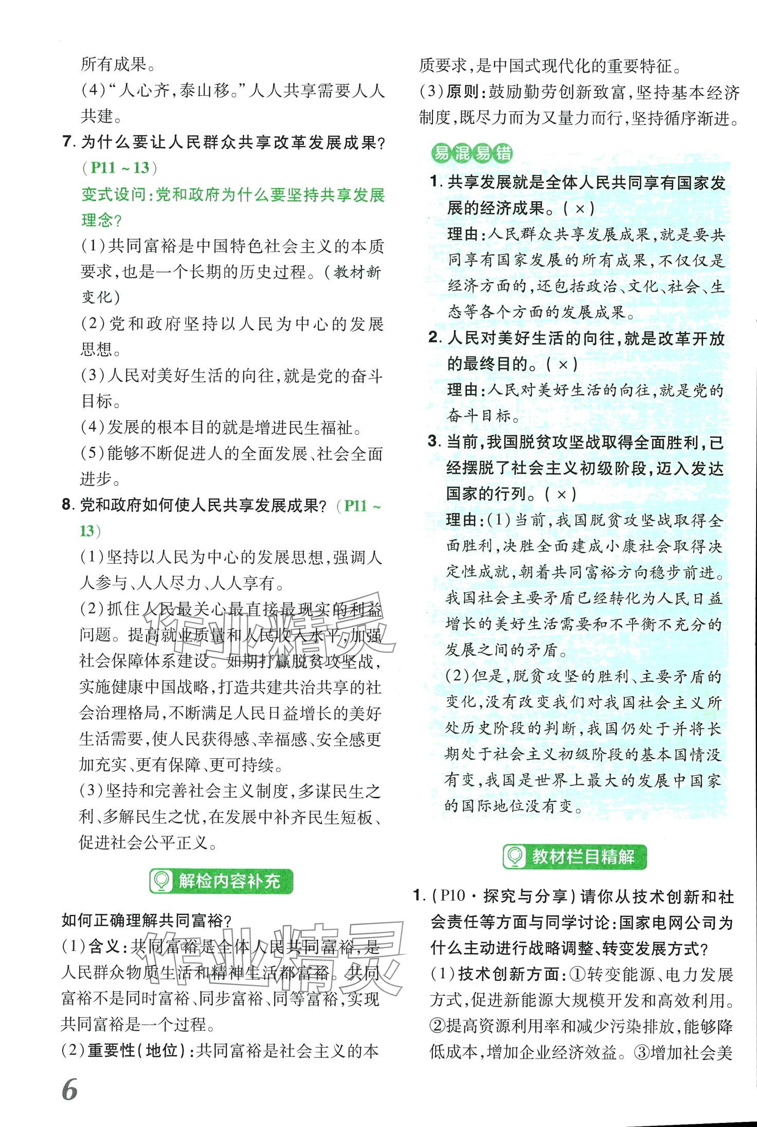 2024年領(lǐng)揚文化中考研究道德與法治河南專版 第6頁