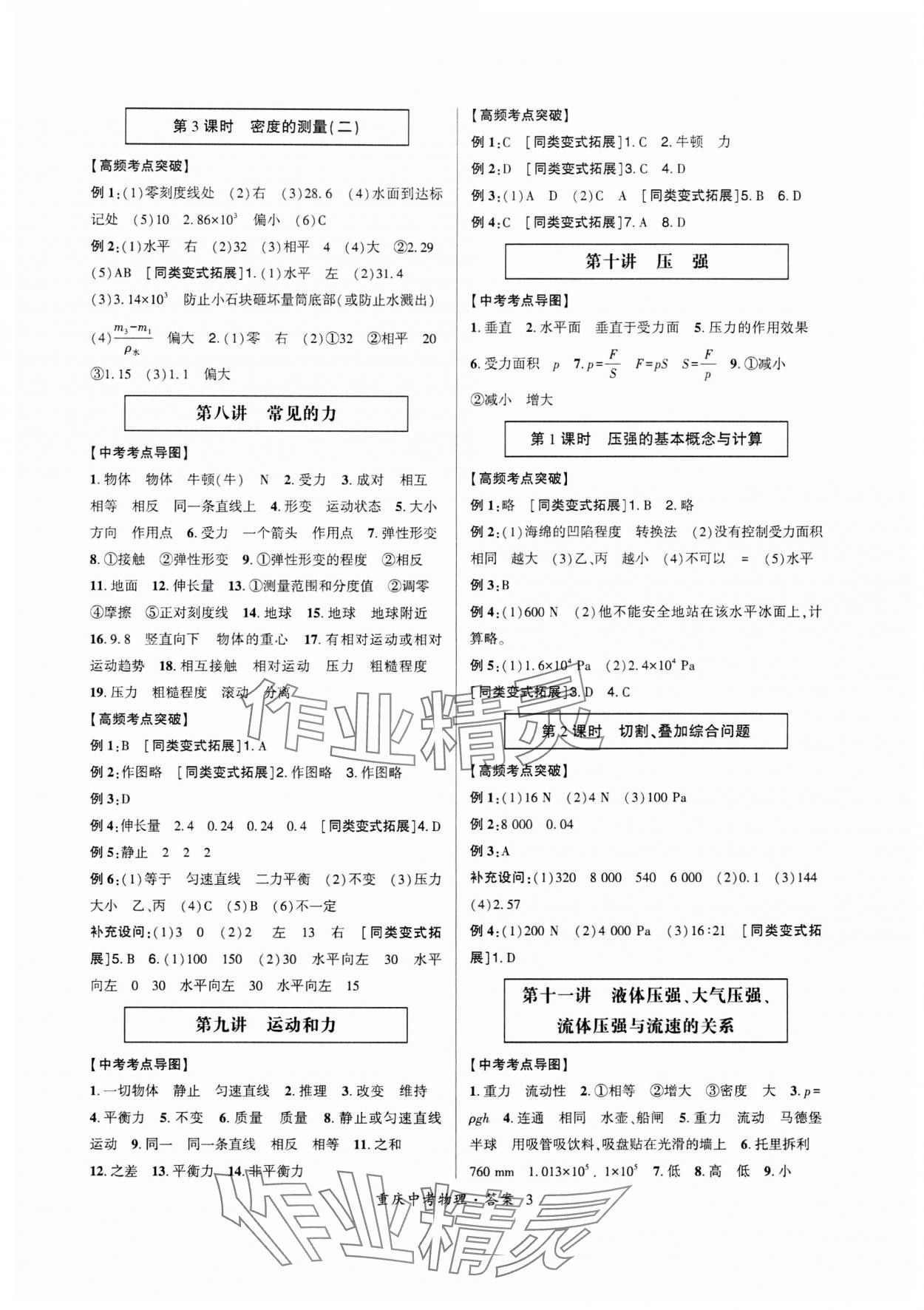 2025年高分突破中考总复习方案物理重庆专版 第3页