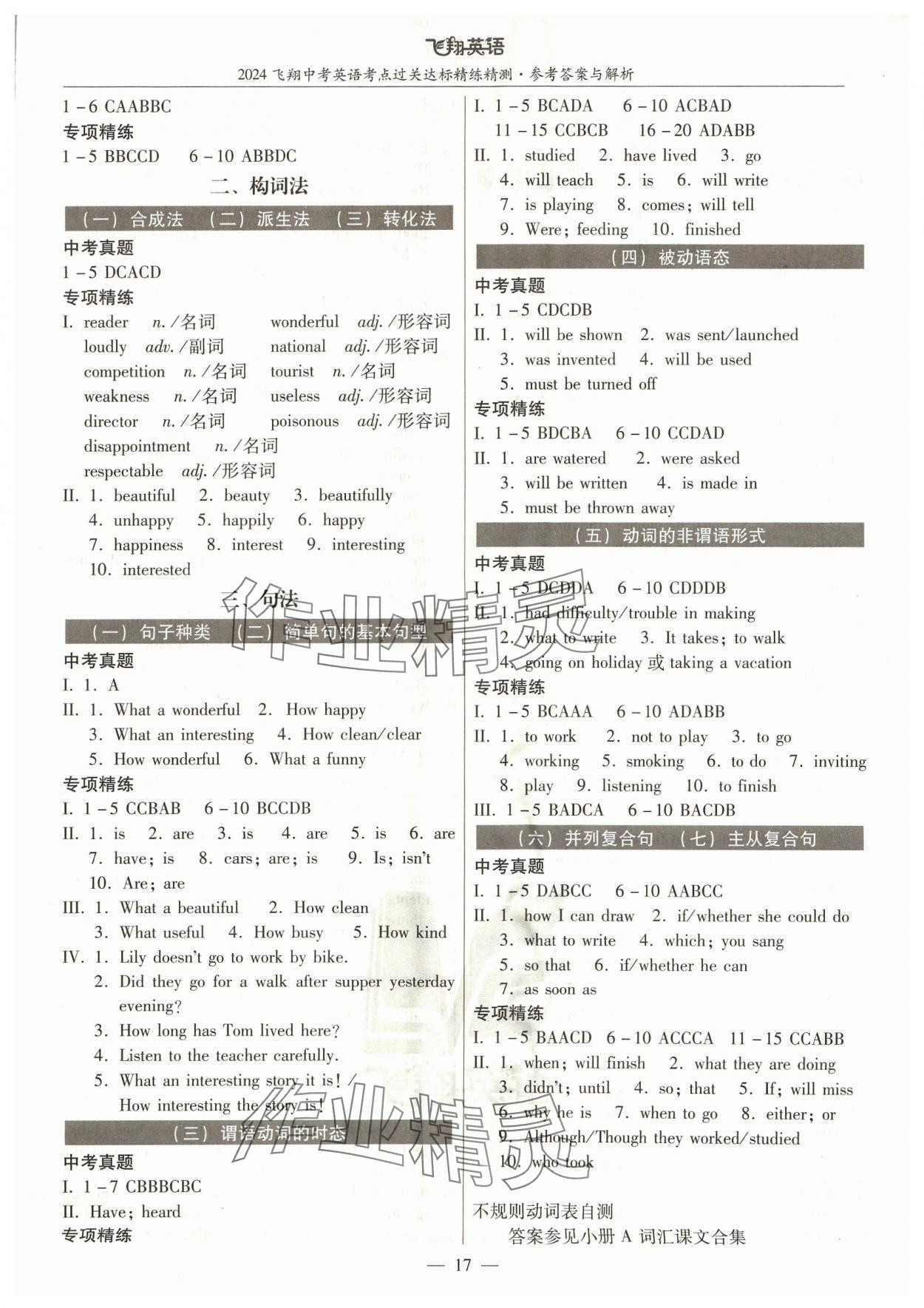 2024年飞翔英语中考广州专版&nbsp;参考答案第17页