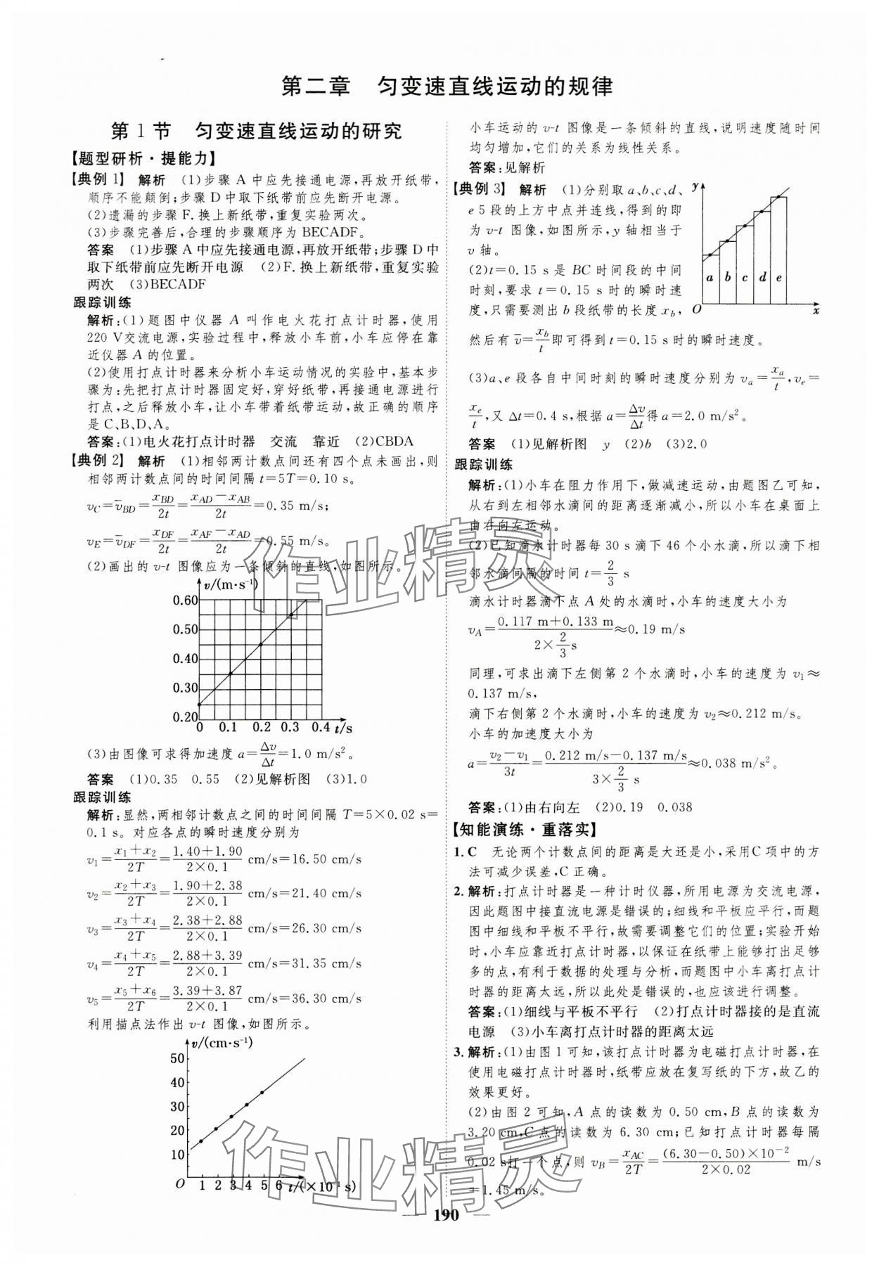 2023年三維設(shè)計高中物理必修1教科版 第6頁