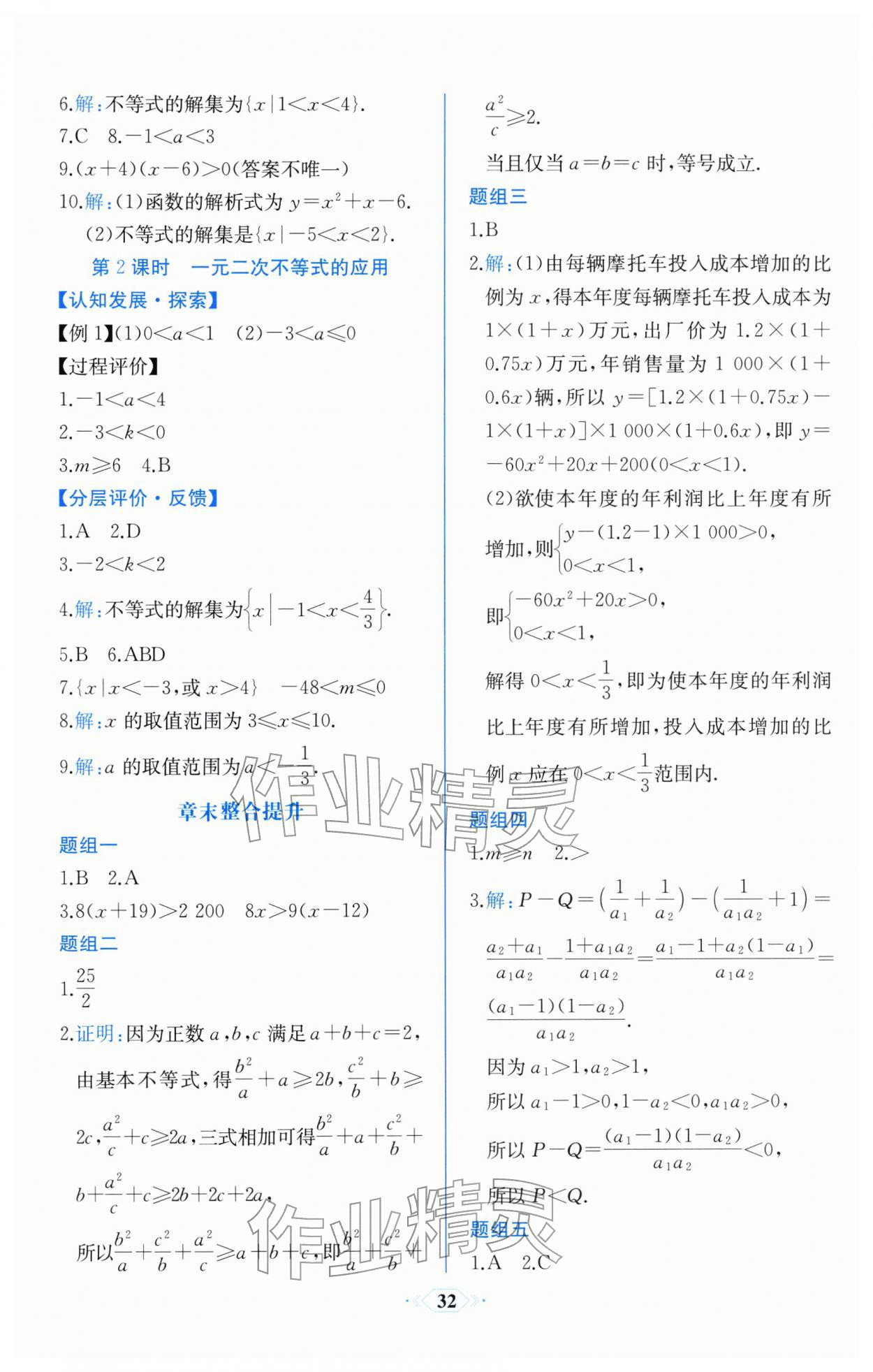 2025年同步解析与测评课时练人民教育出版社数学必修第一册人教A版浙江专版 第12页